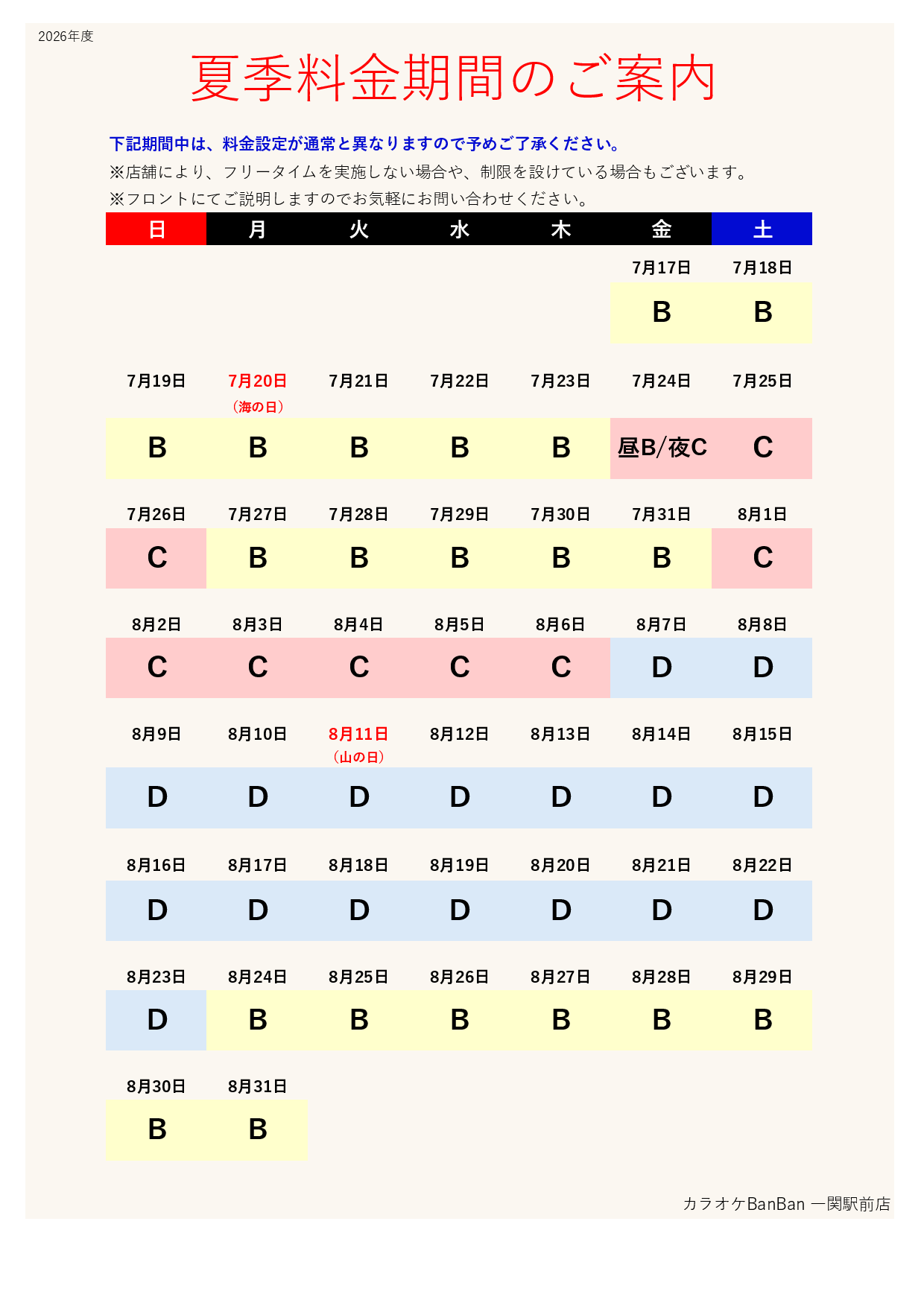カレンダー表