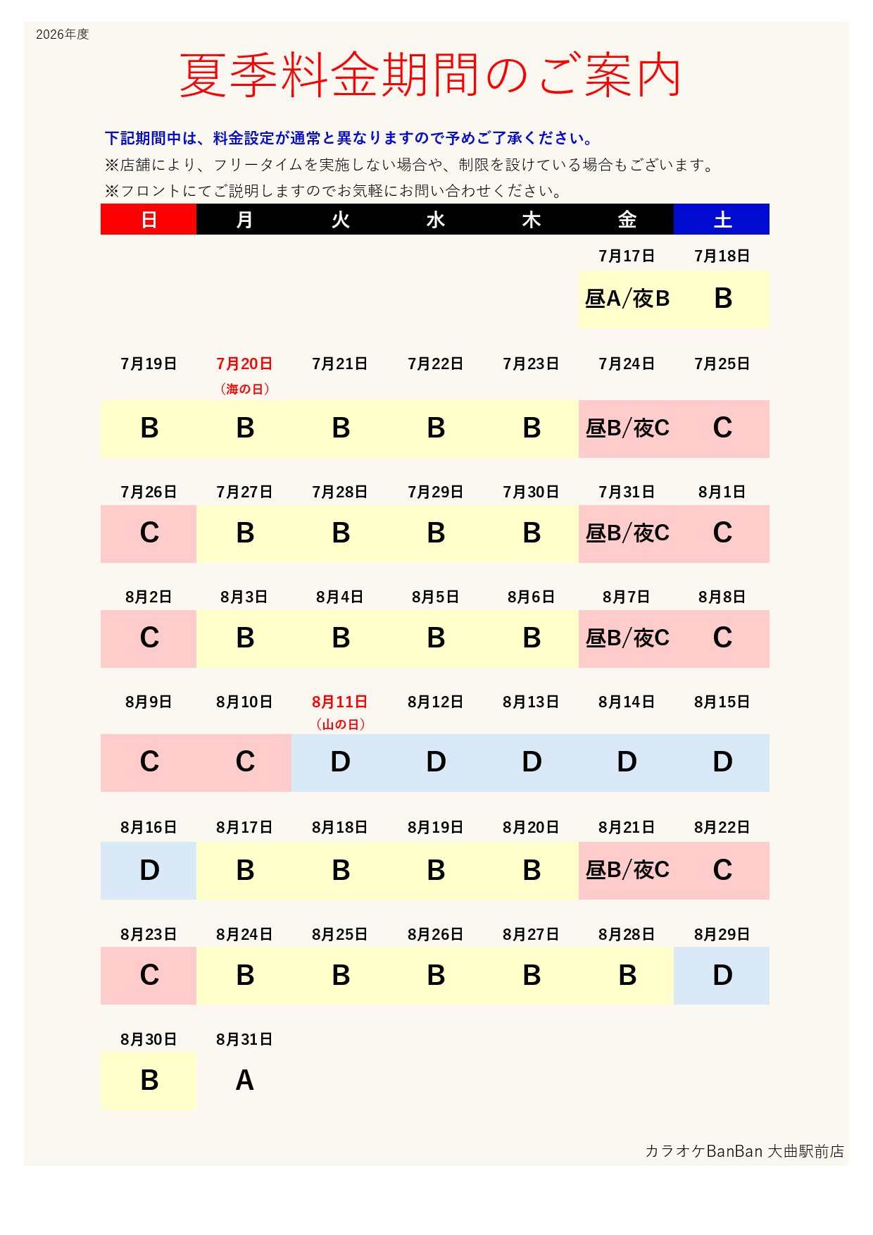 カレンダー表
