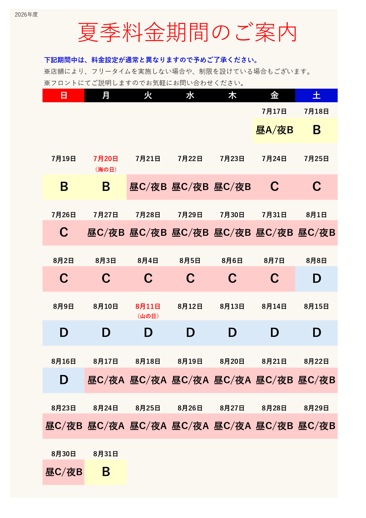 カレンダー表