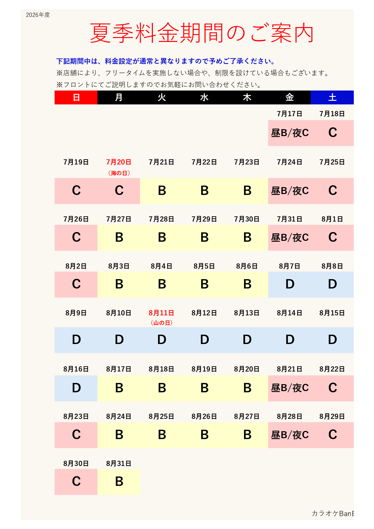 カレンダー表