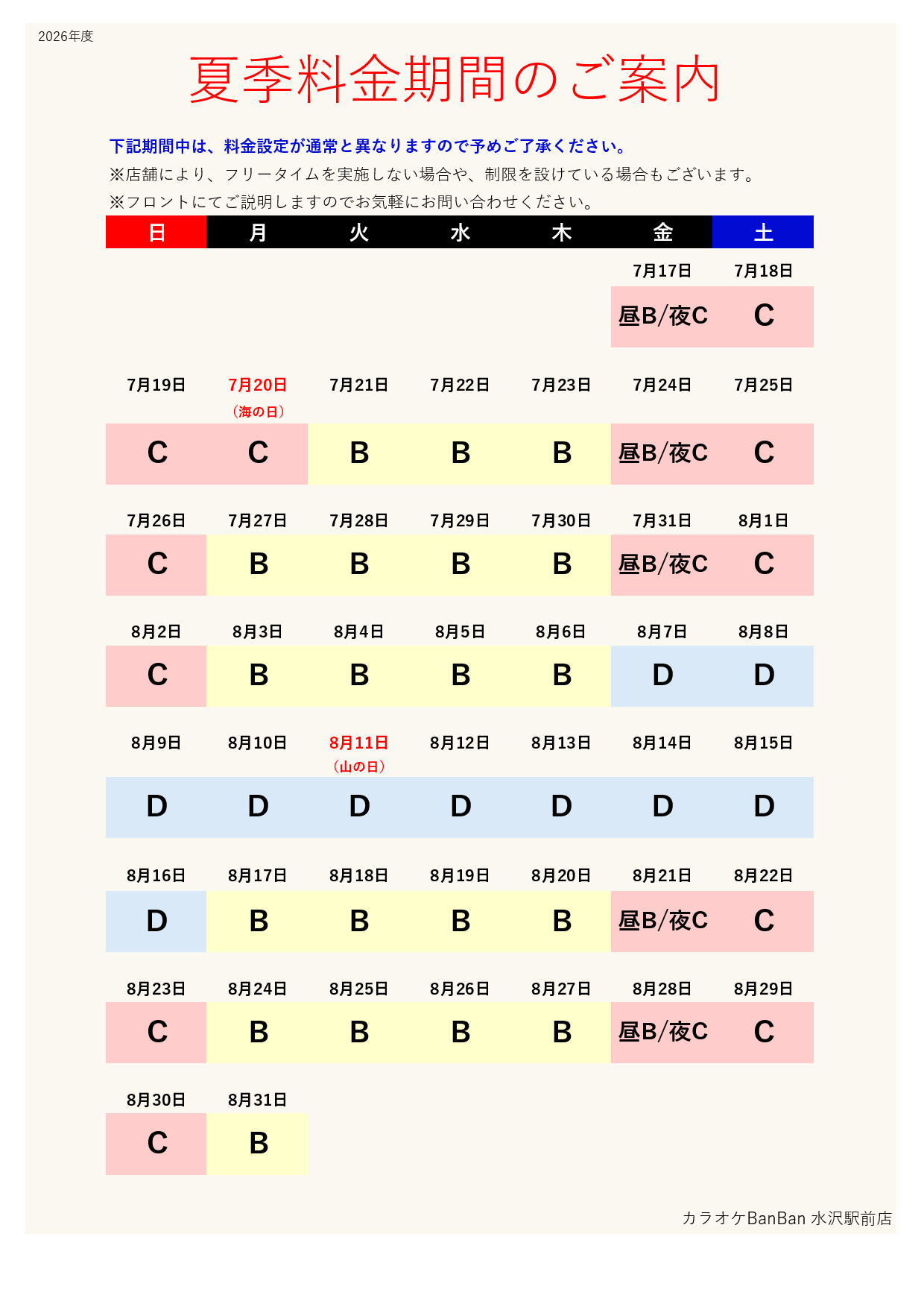 カレンダー表