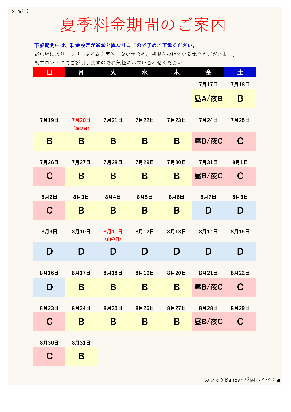 カレンダー表