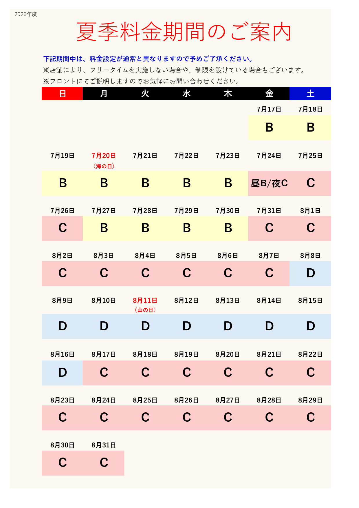 カレンダー表
