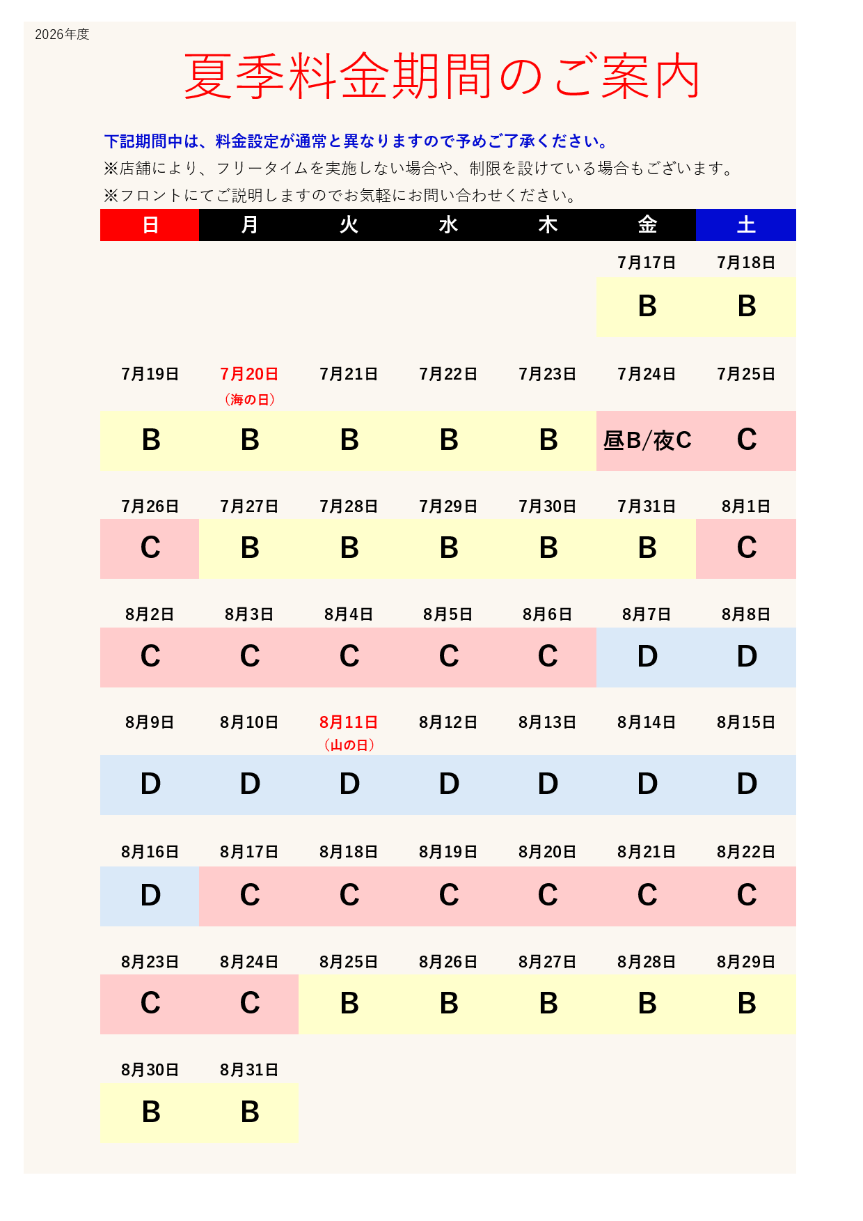 カレンダー表