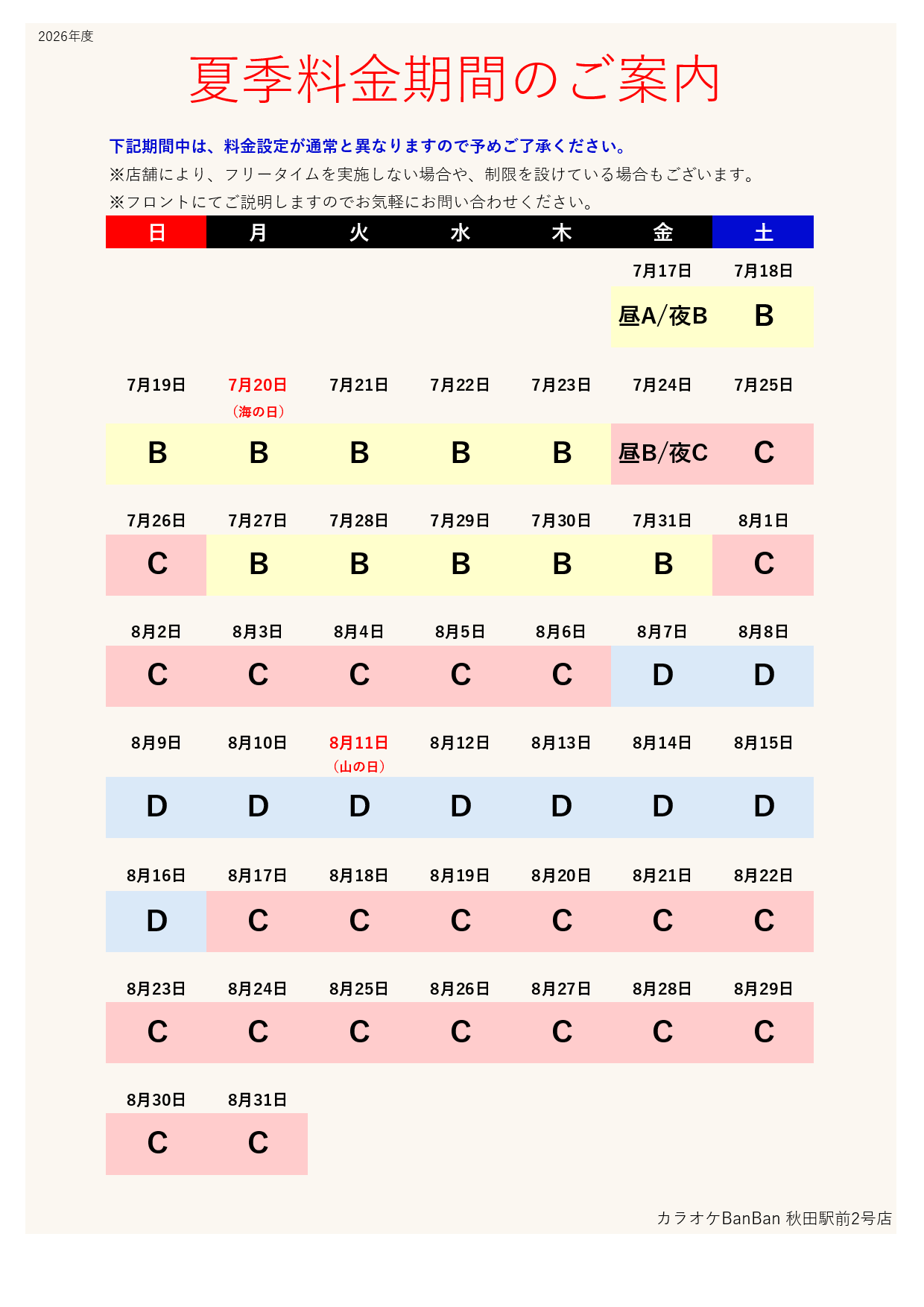 カレンダー表