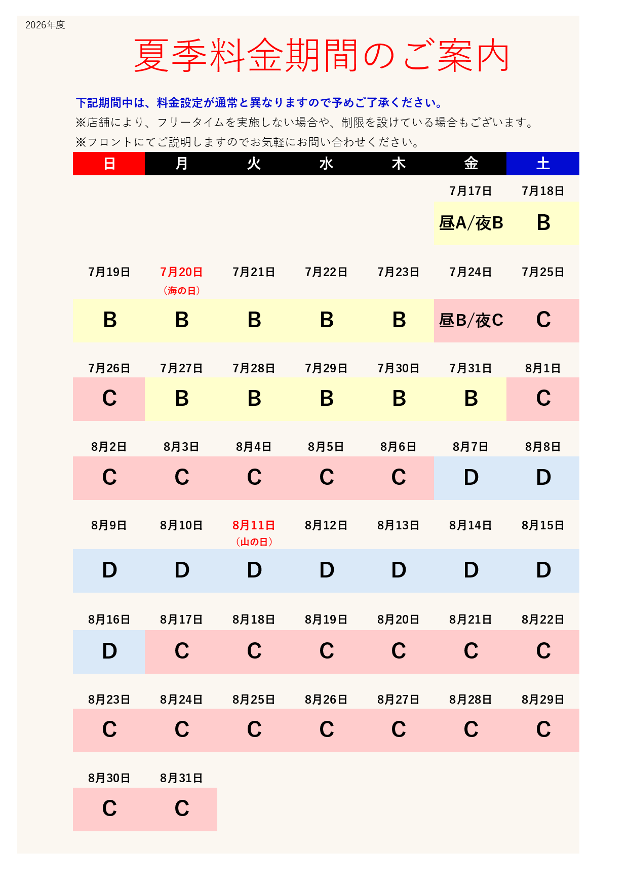 カレンダー表