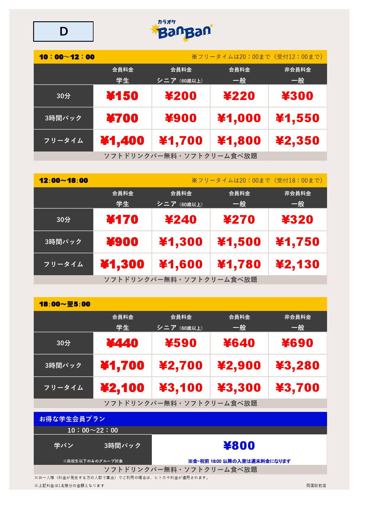 D料金表