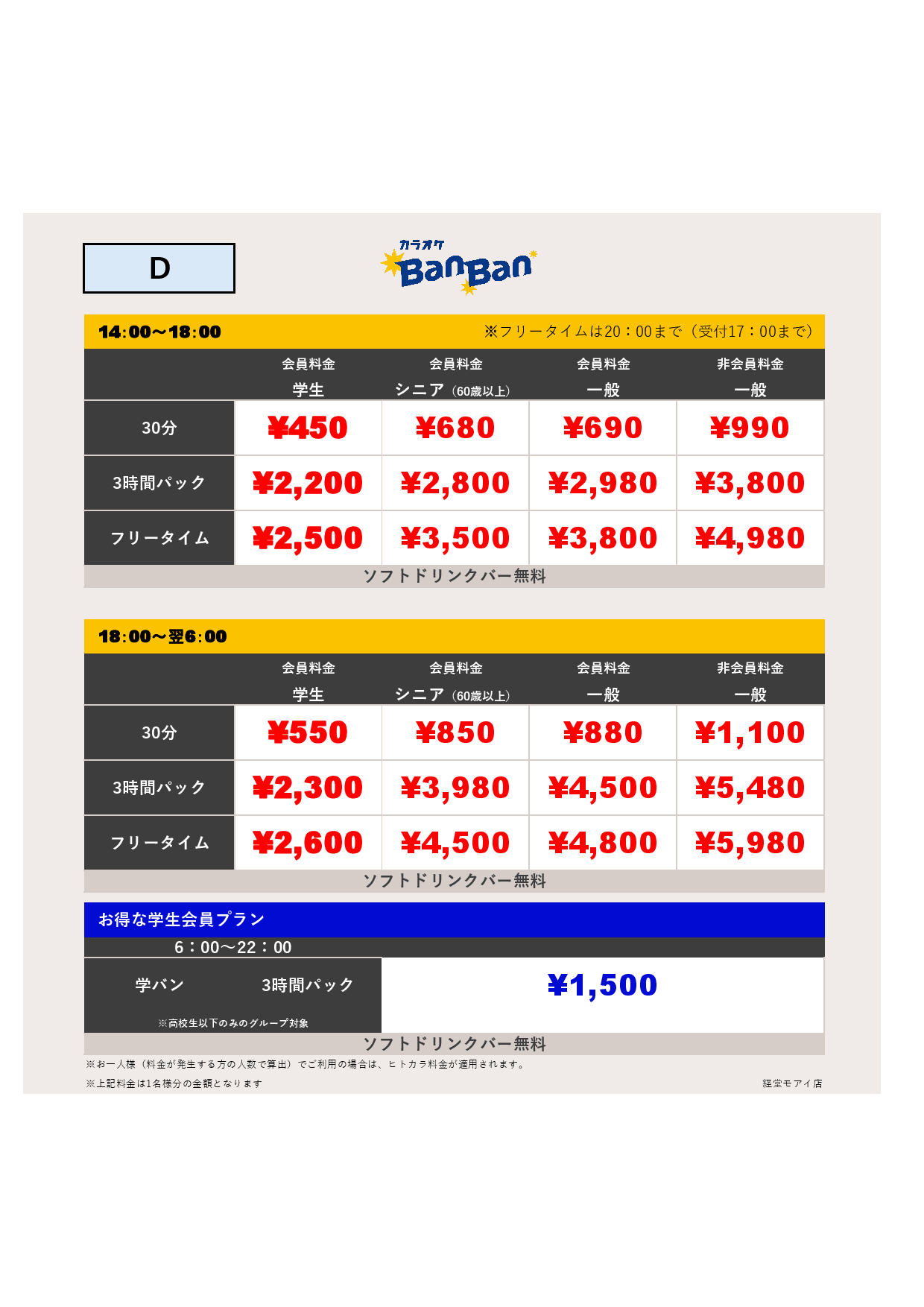 料金D表