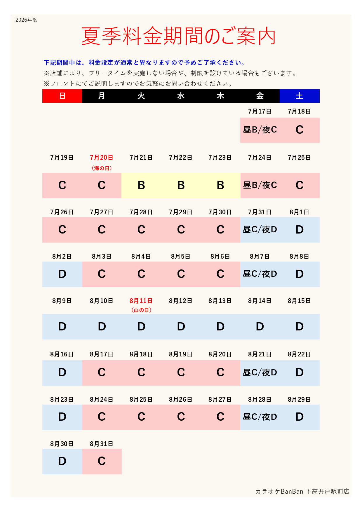カレンダー表