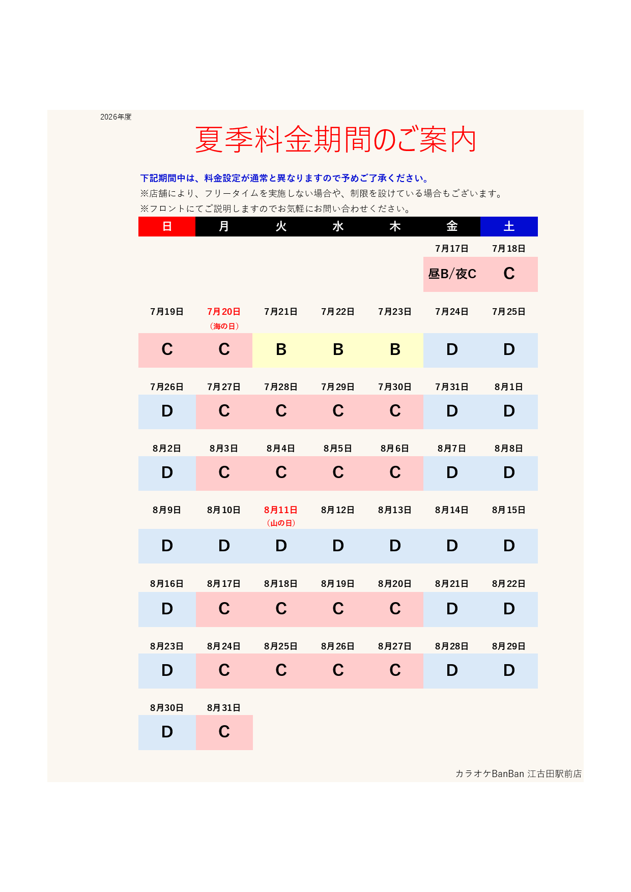 カレンダー表