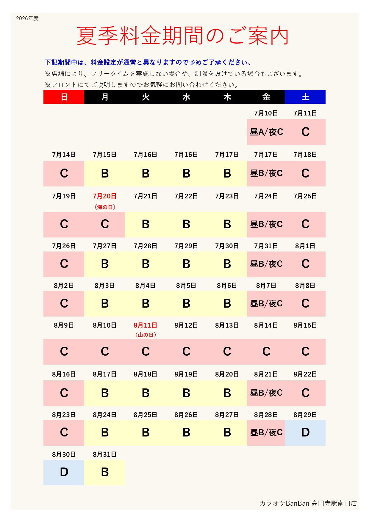 カレンダー表
