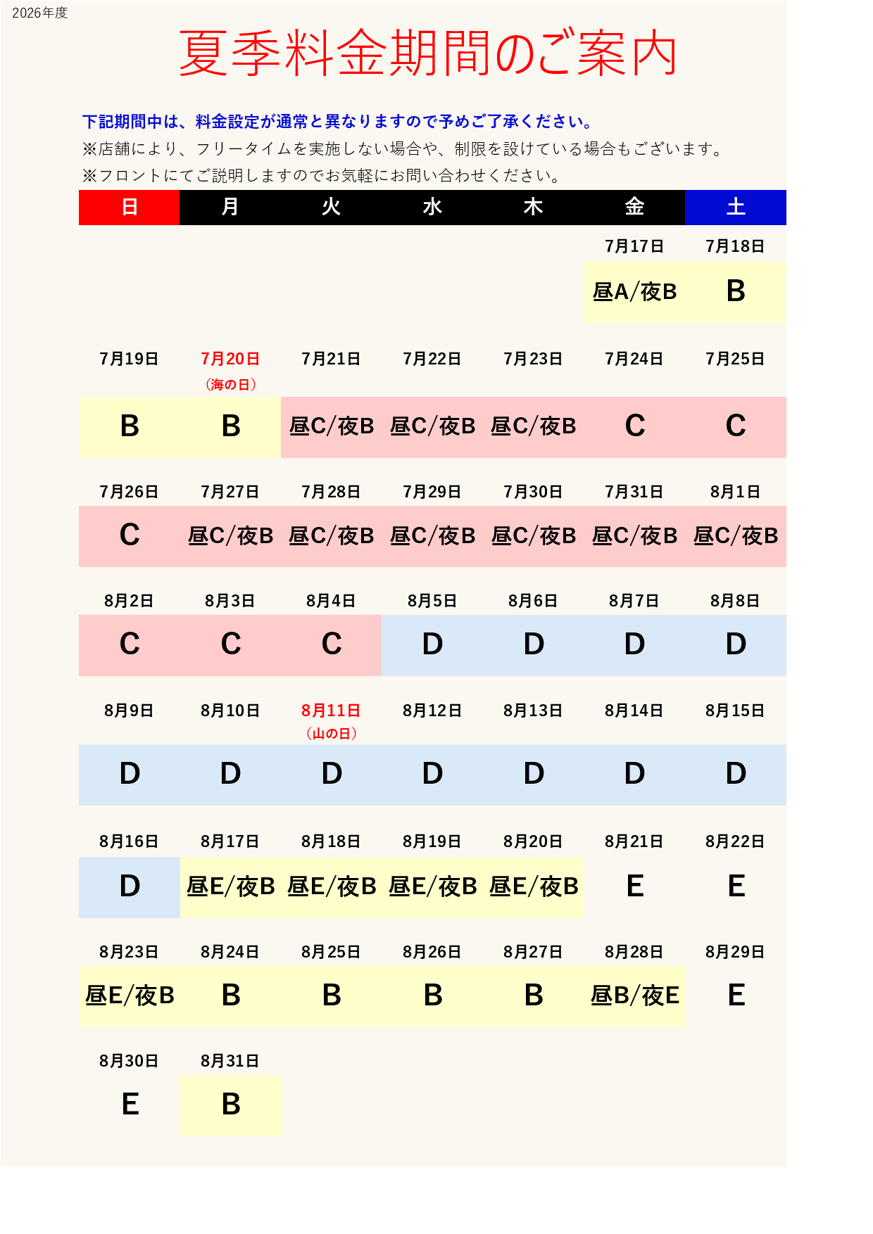 カレンダー表