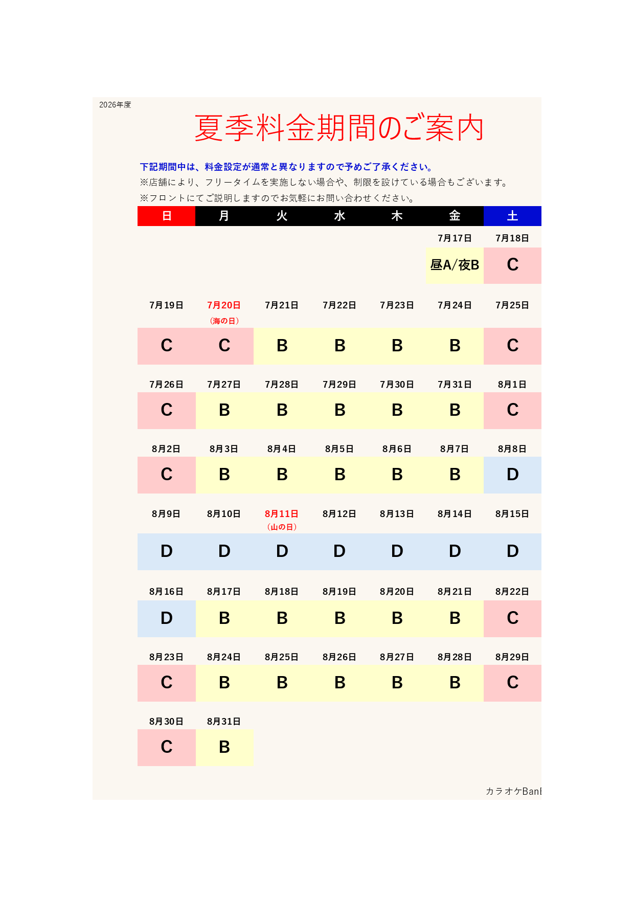 カレンダー表