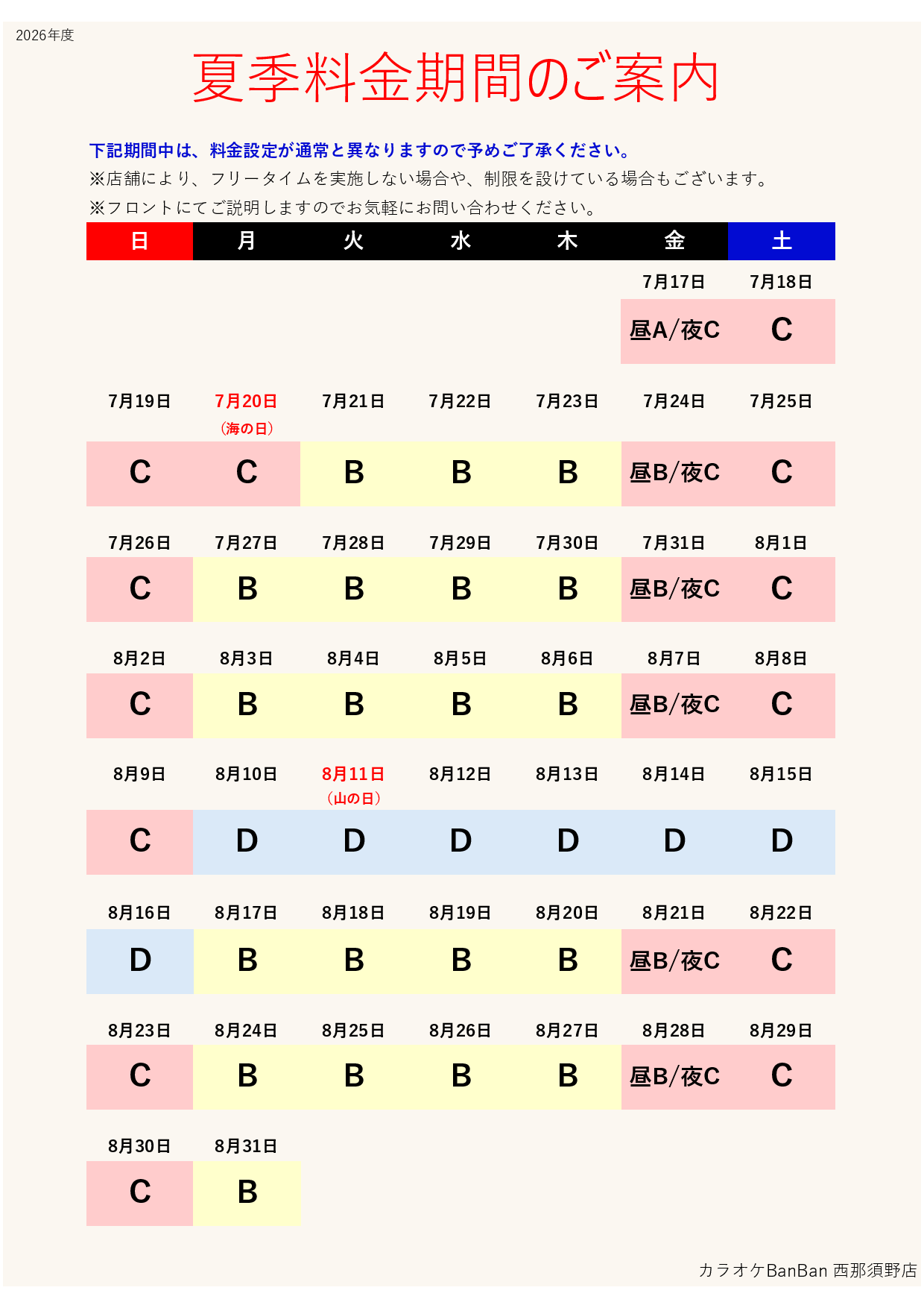 カレンダー表
