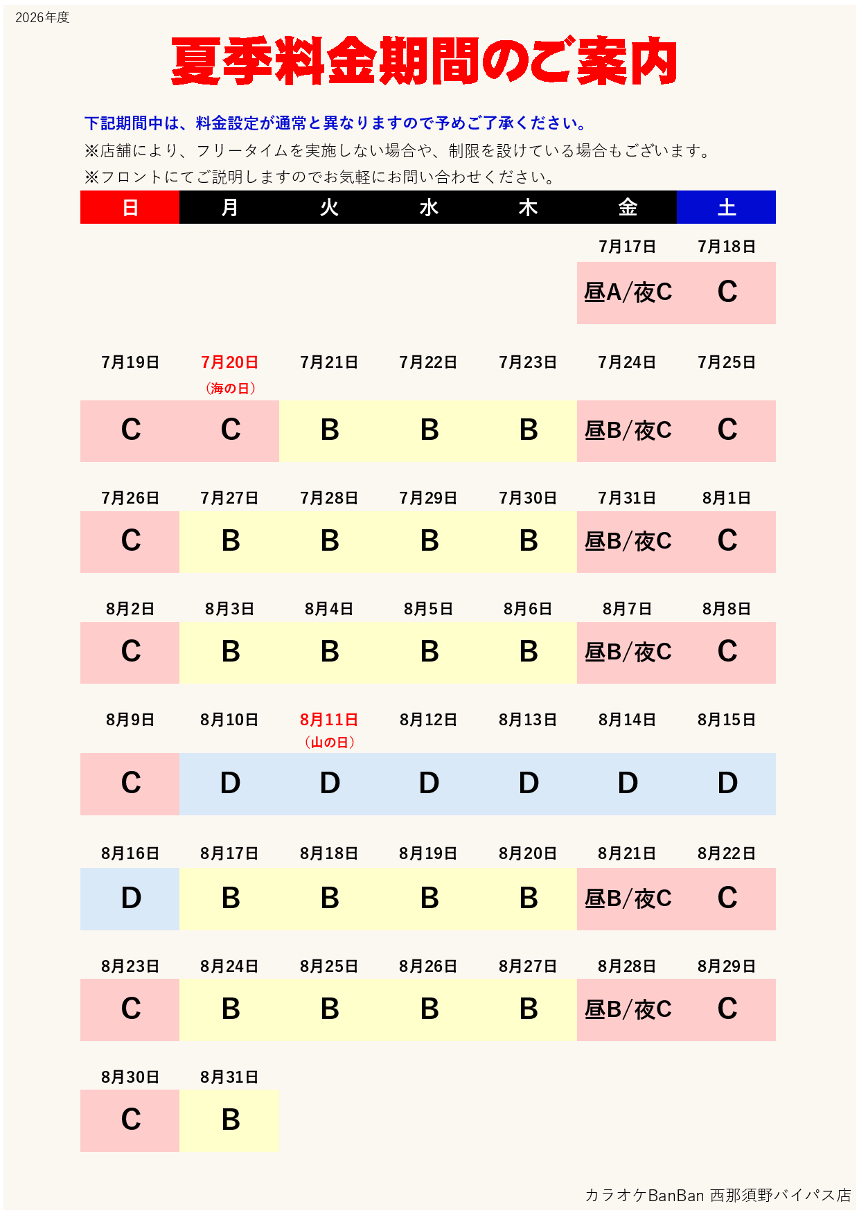 カレンダー表
