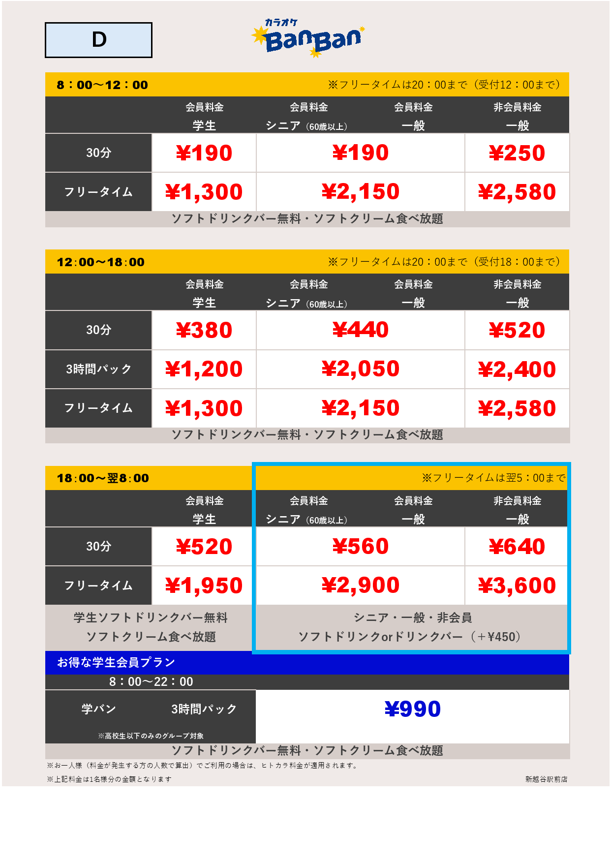 D料金表