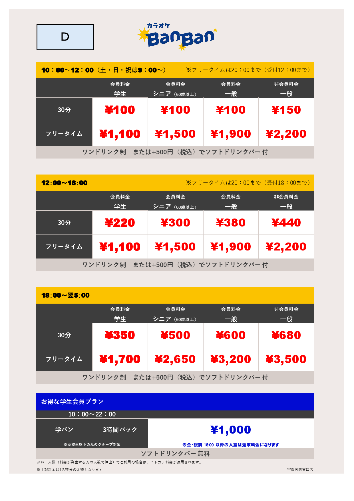 料金表D表