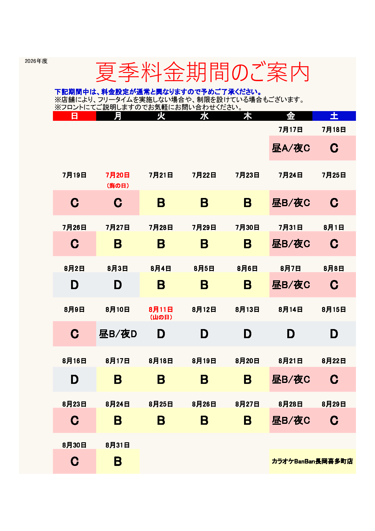 カレンダー表