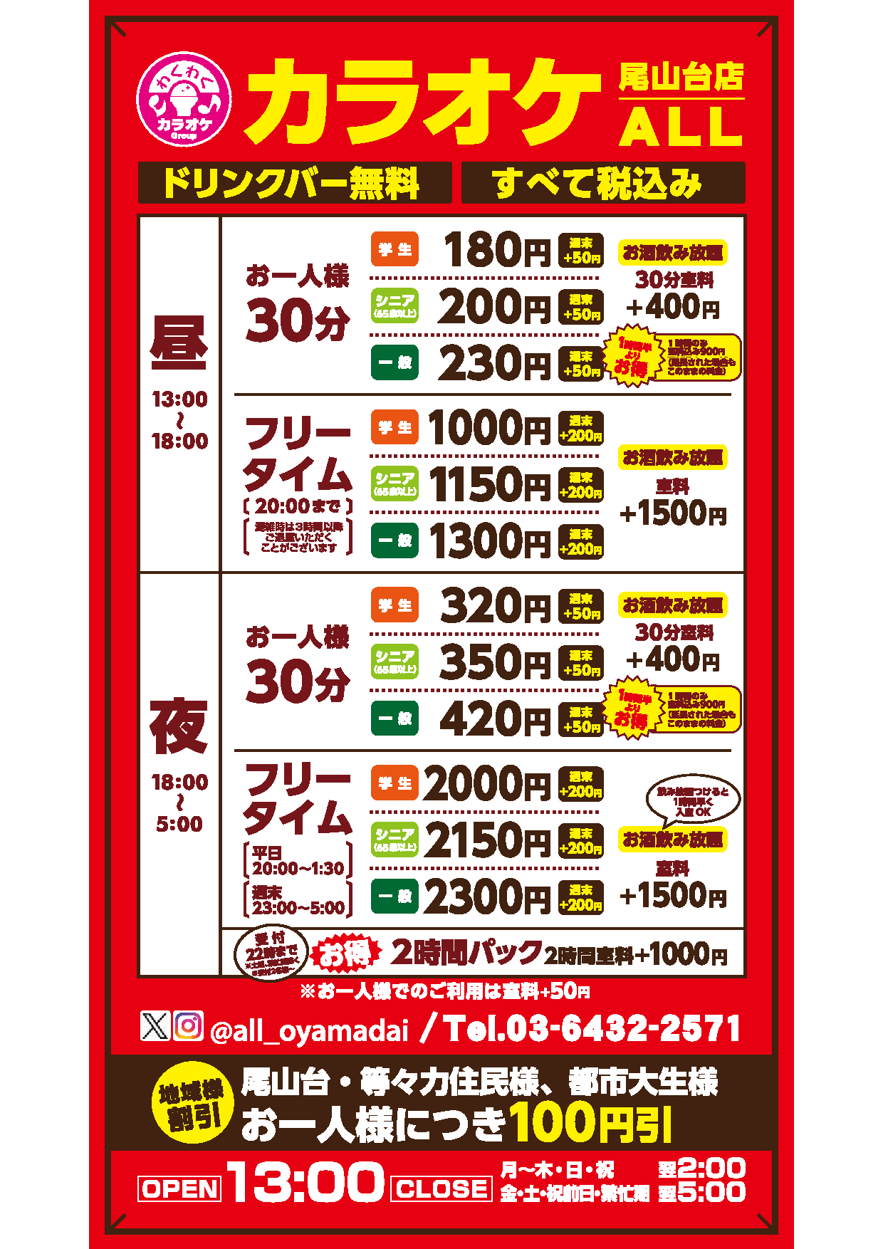 料金表表