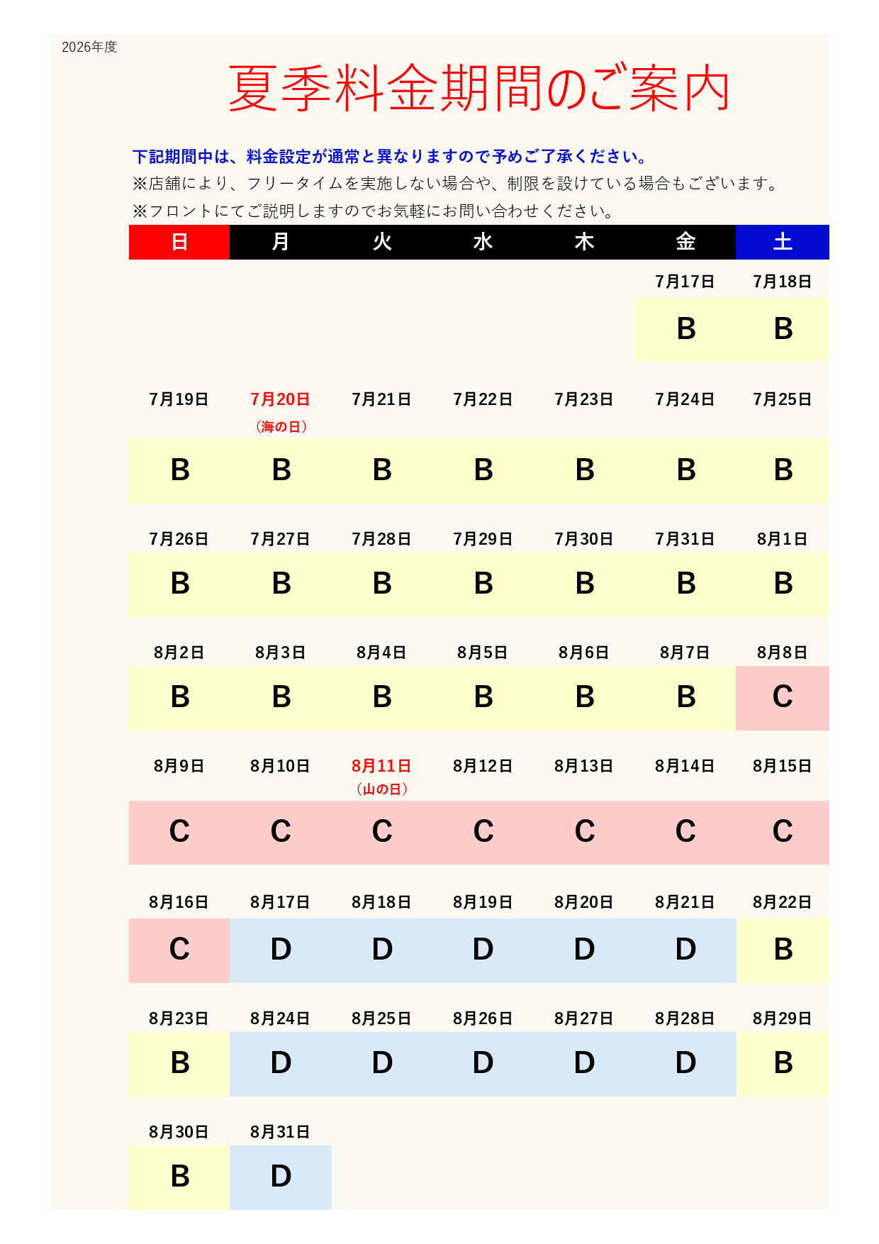 カレンダー表