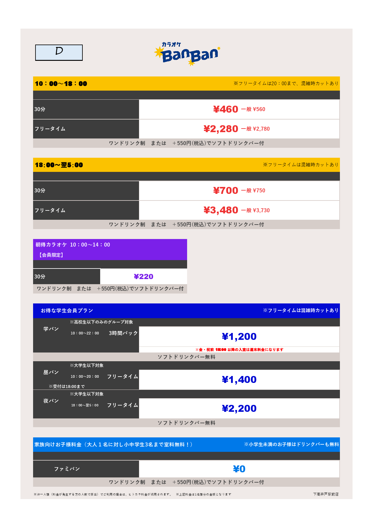 料金表D表