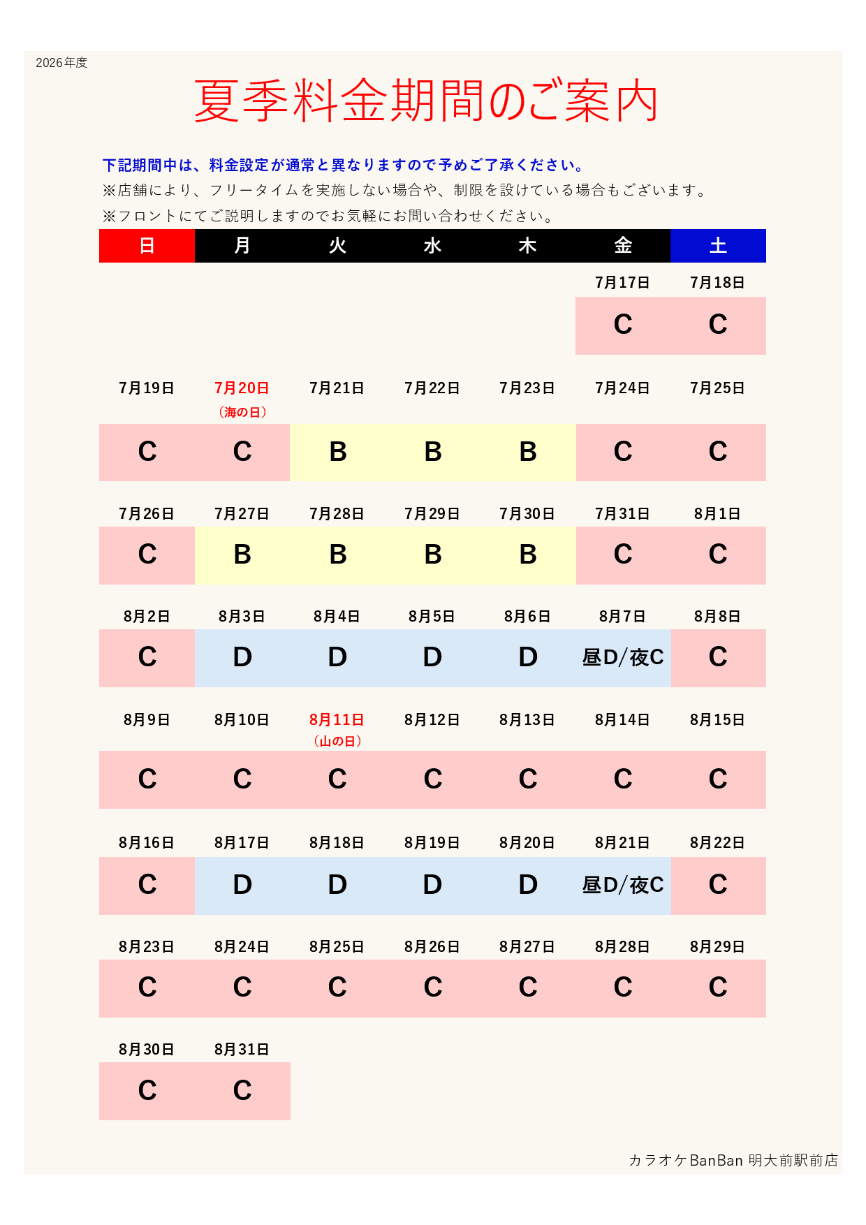 カレンダー表