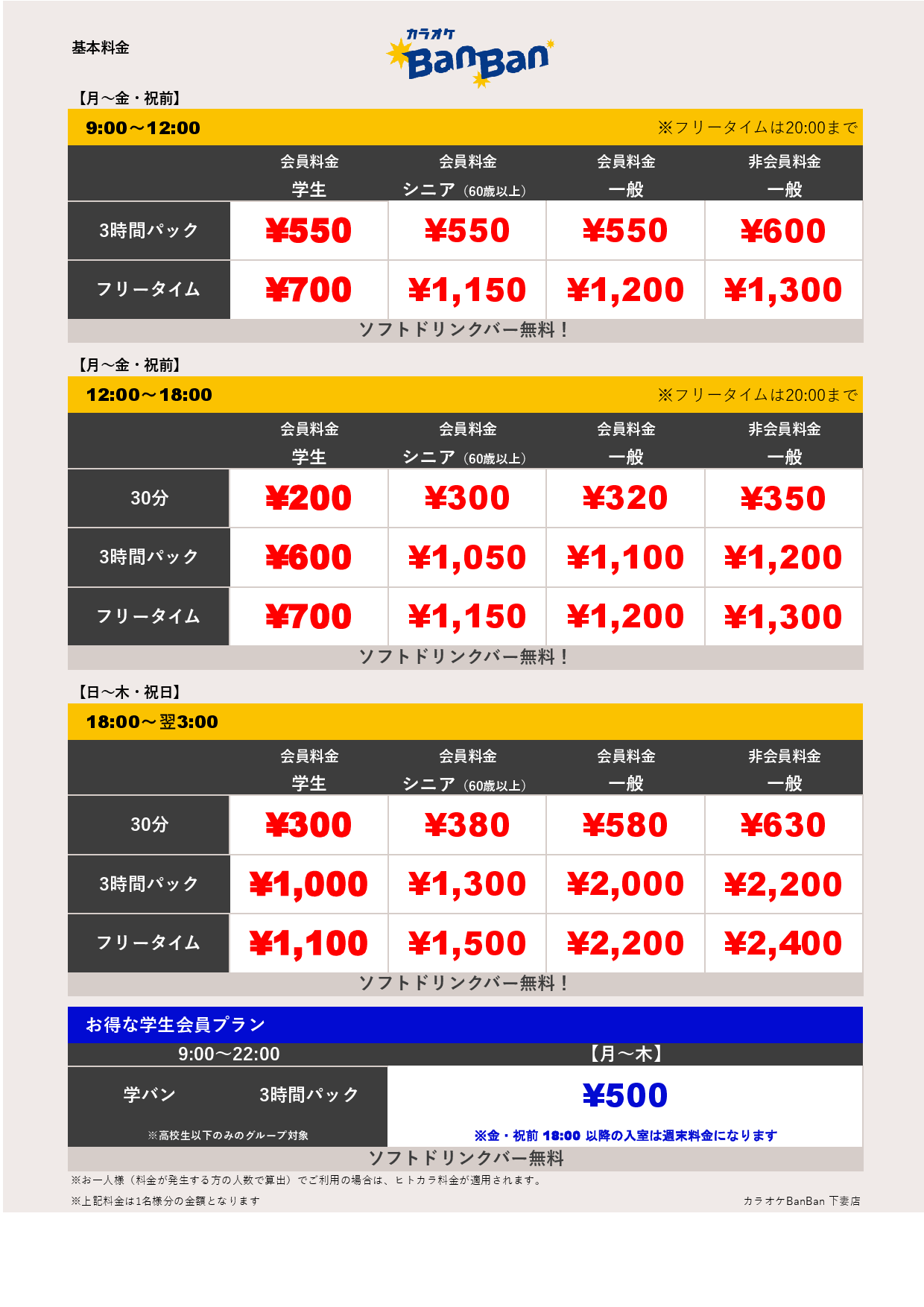 平日料金表