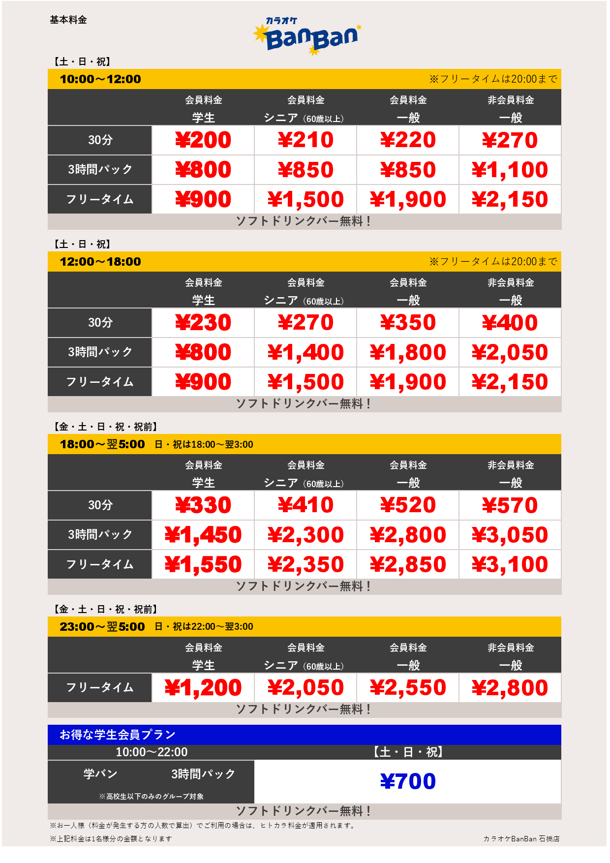 週末料金表