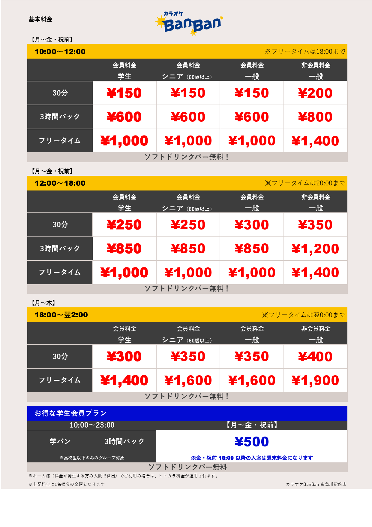 平日料金表