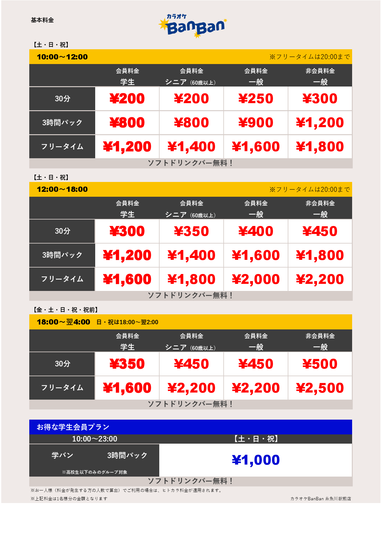 週末料金表