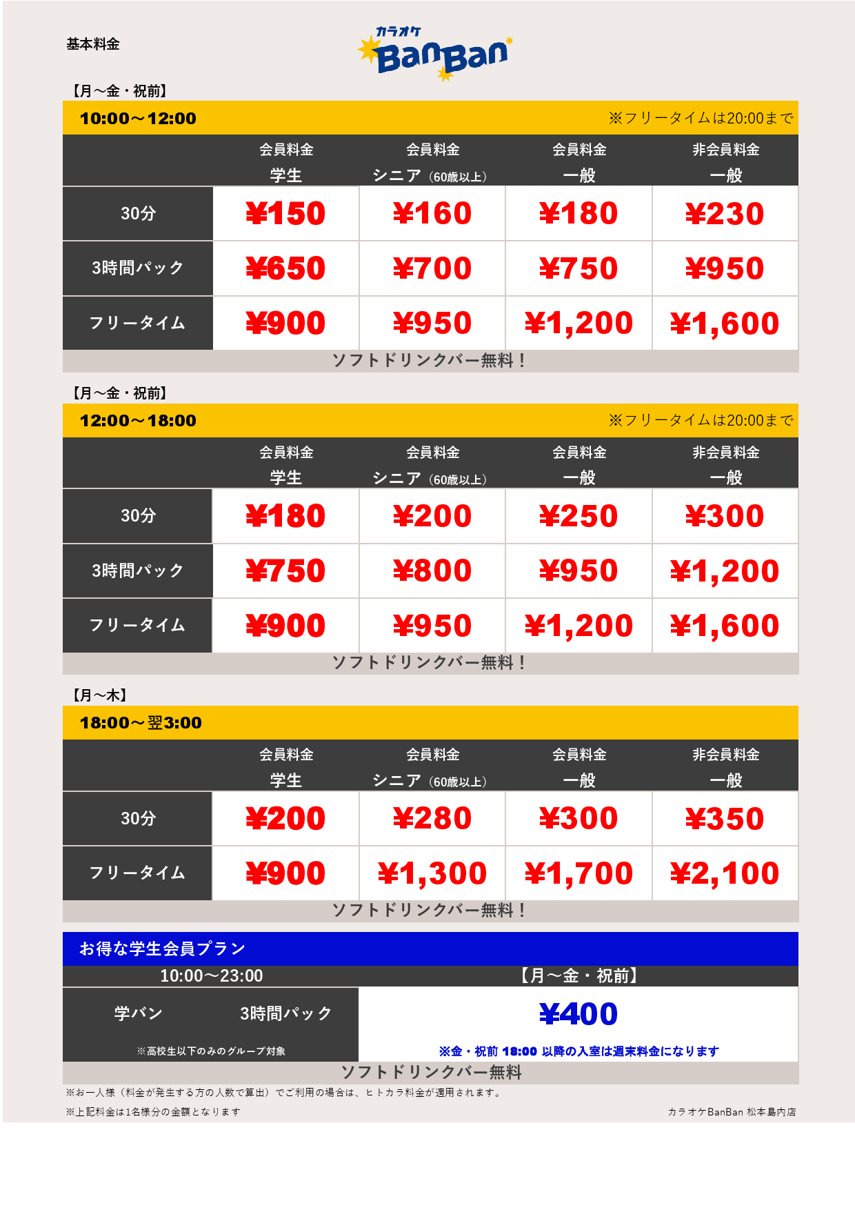 平日料金表