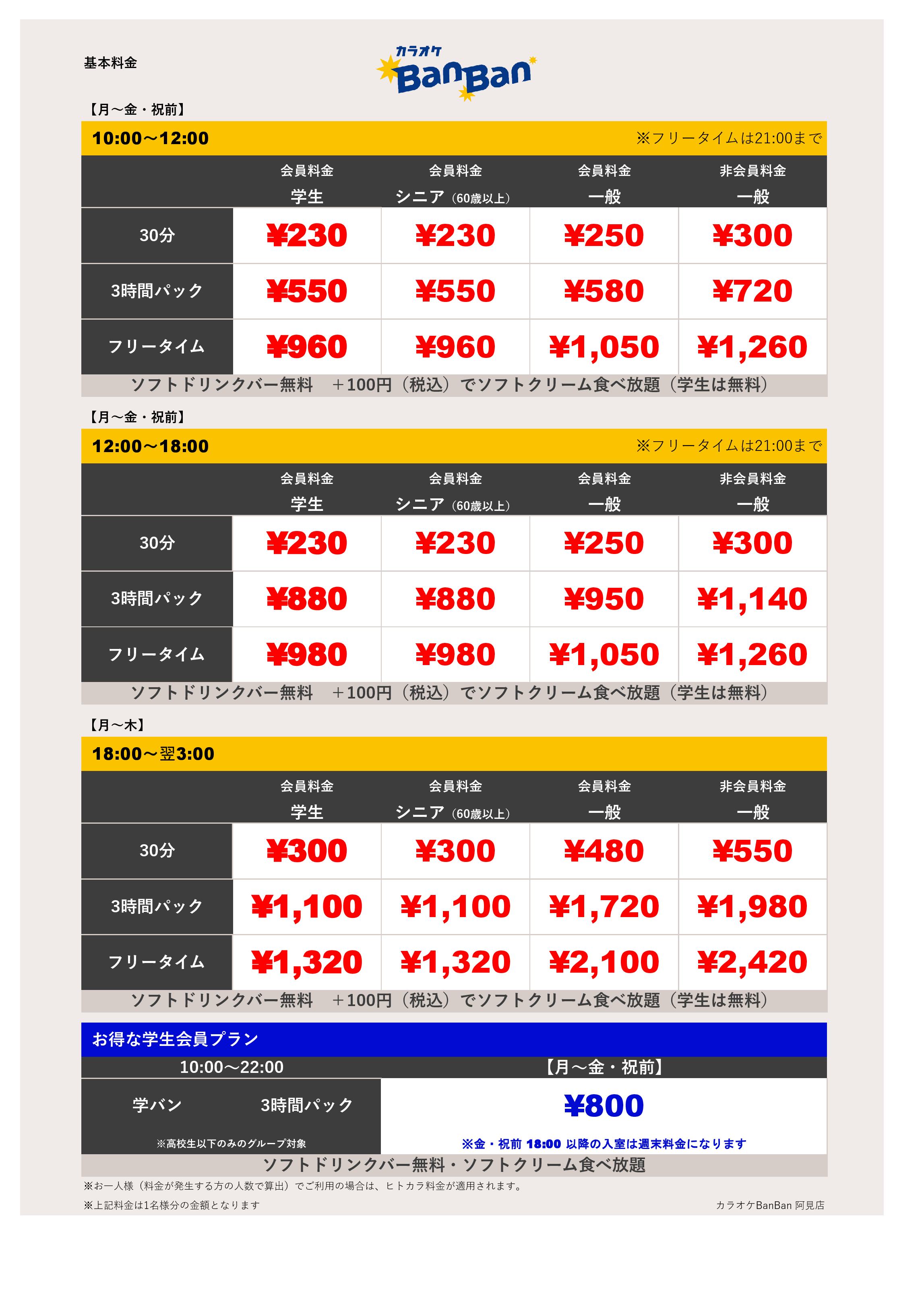 平日料金表