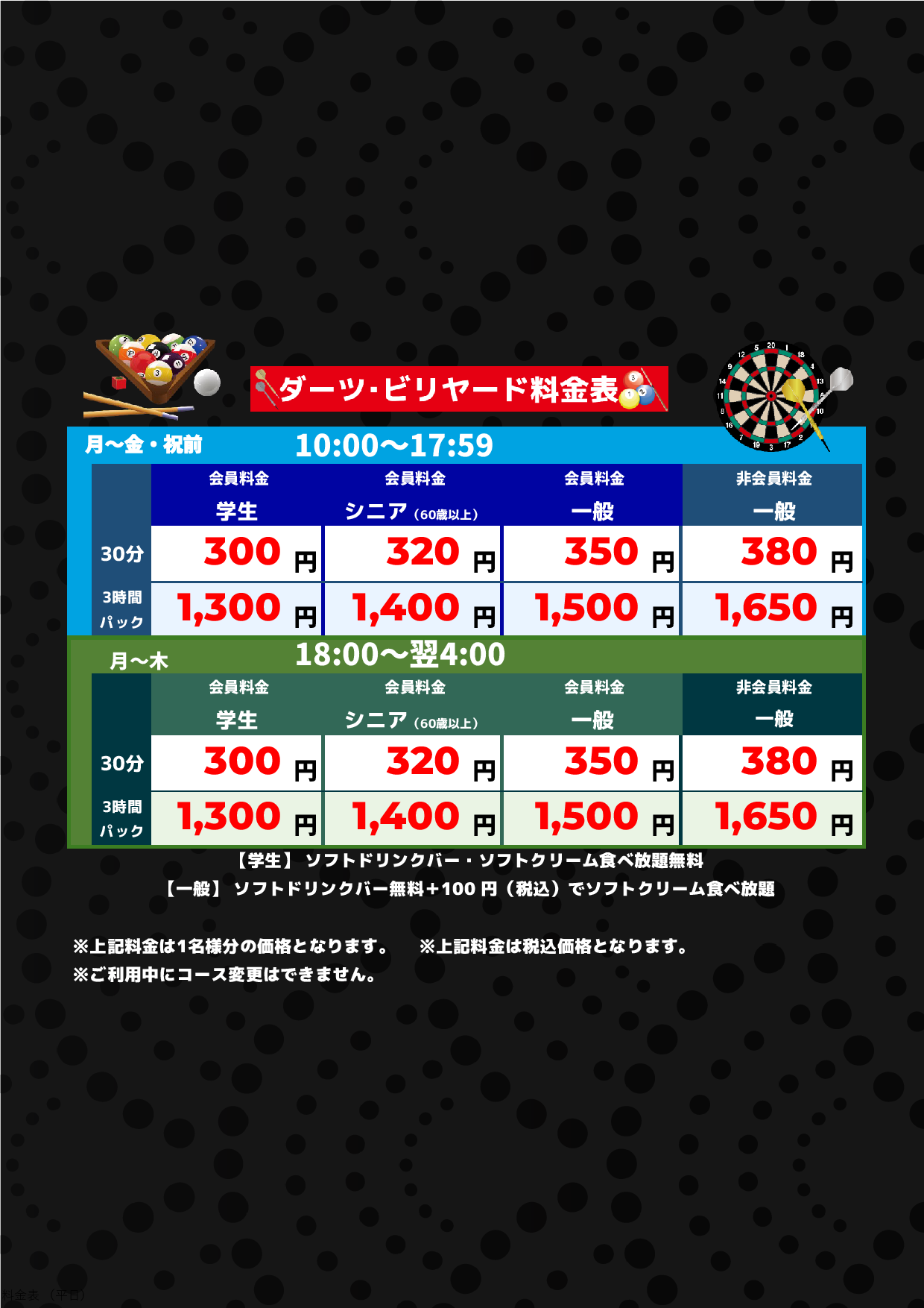 アミューズメント平日表