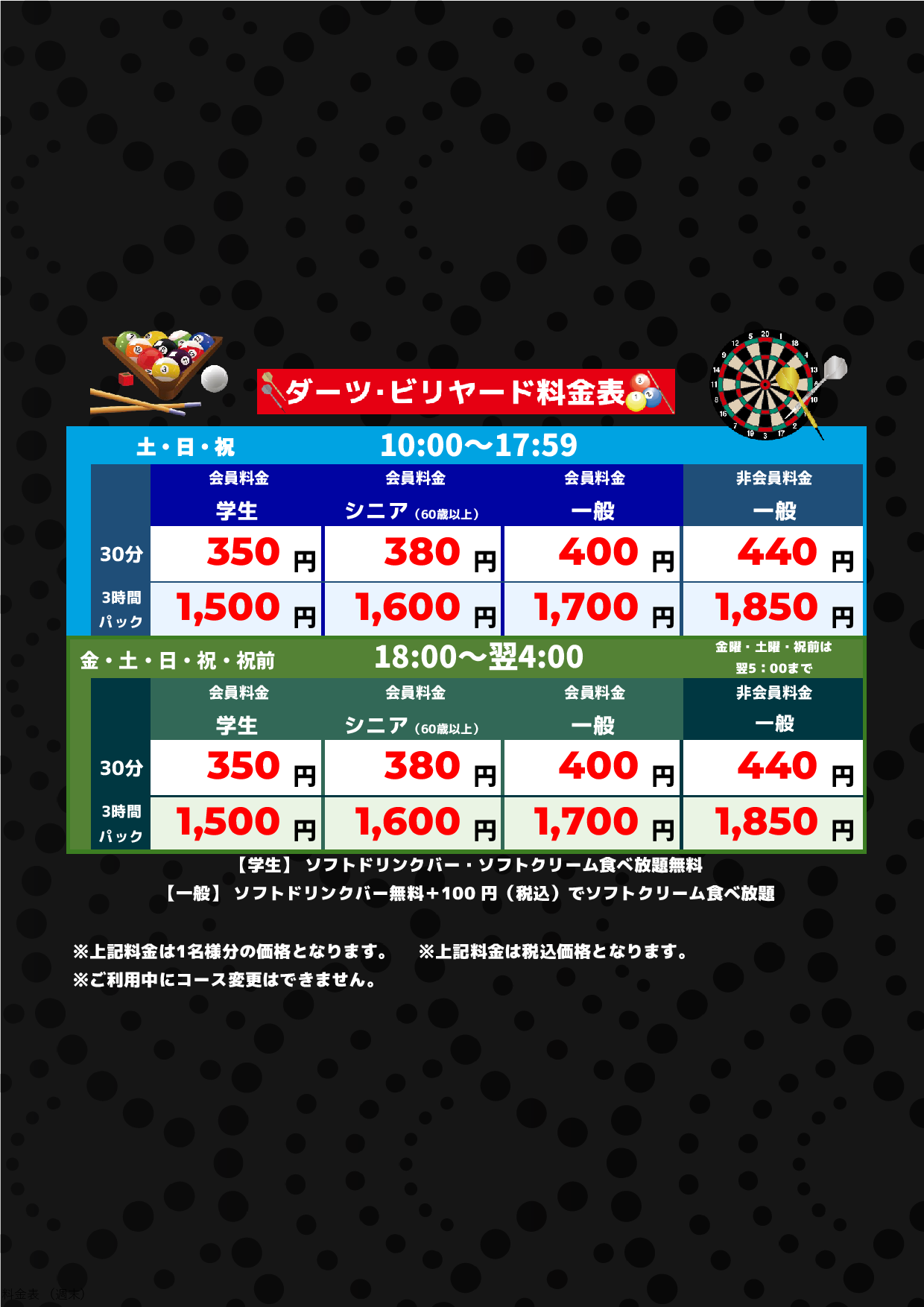 アミューズメント週末表