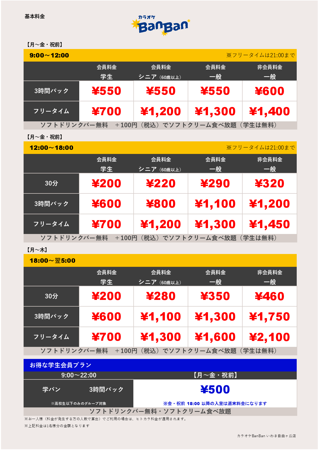 平日料金表