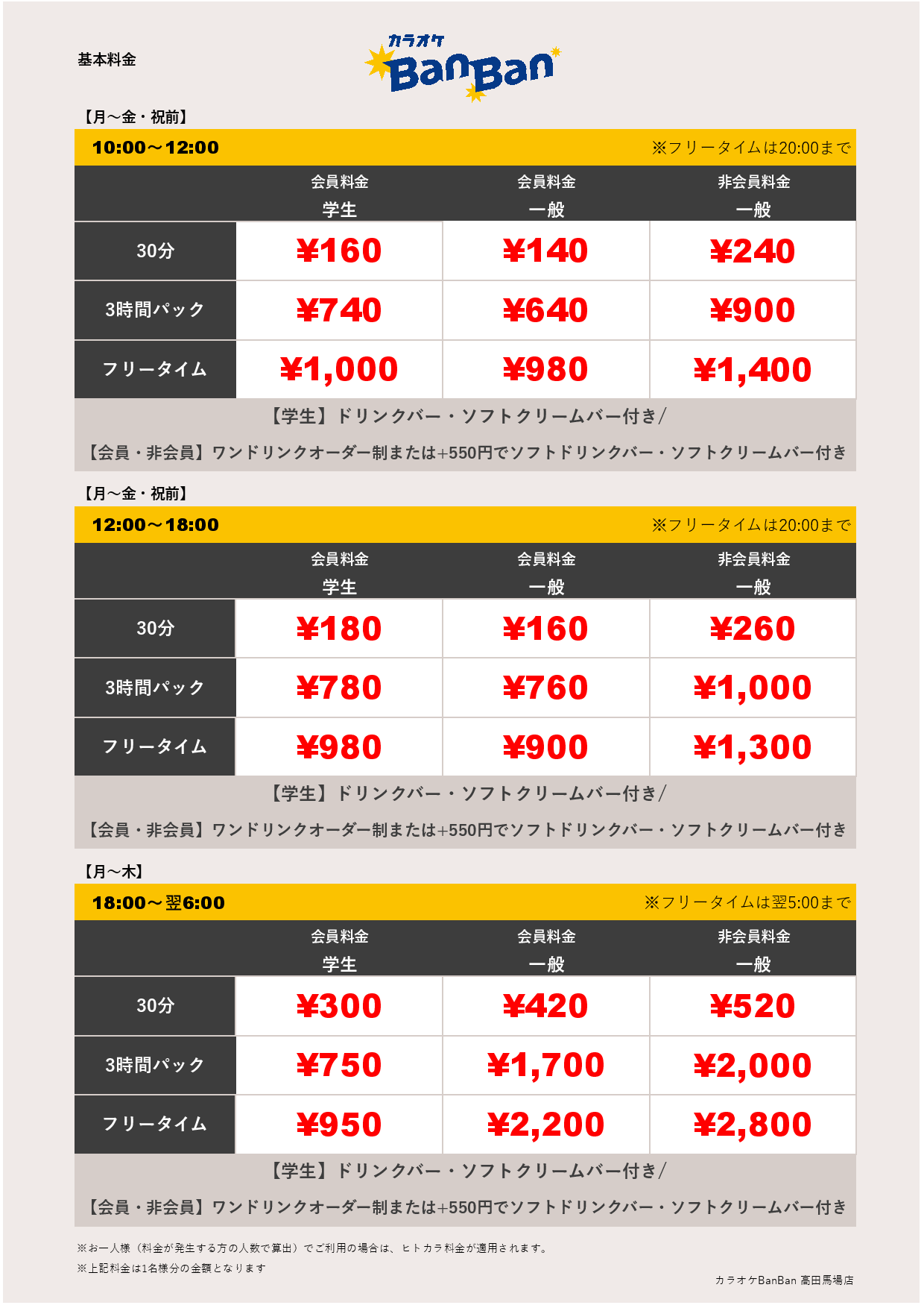 平日料金表