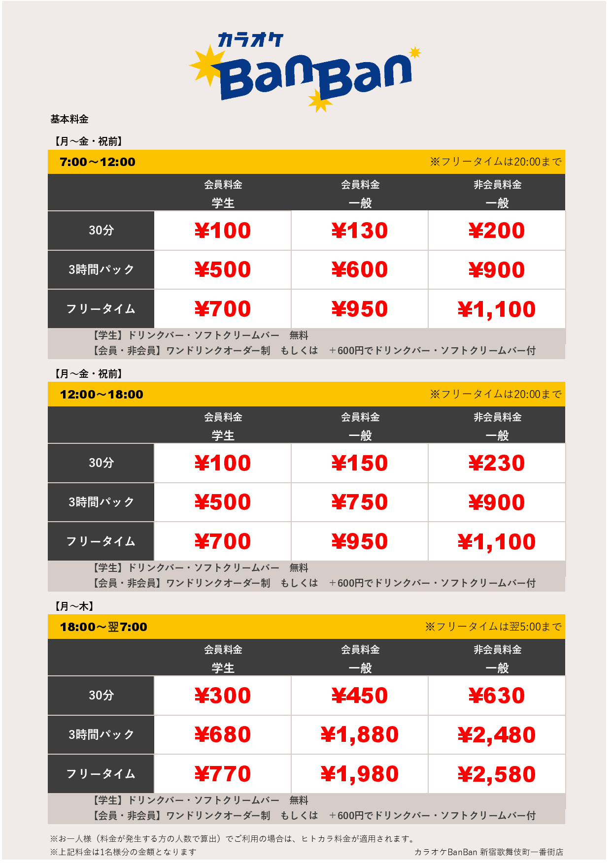 平日料金表