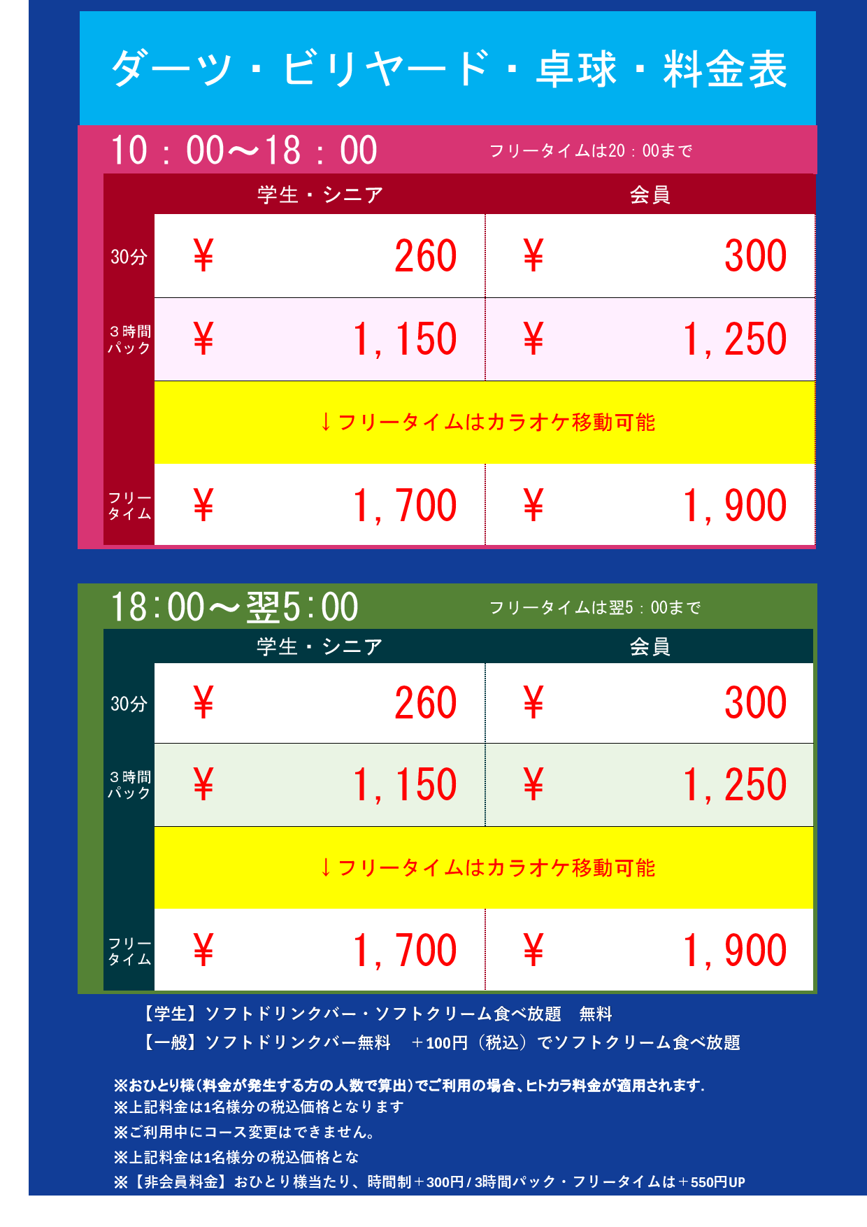 平日料金表