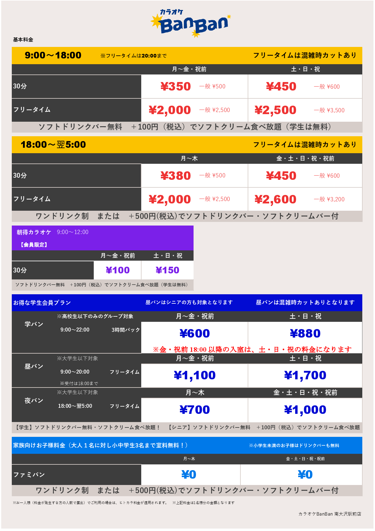 基本料金表