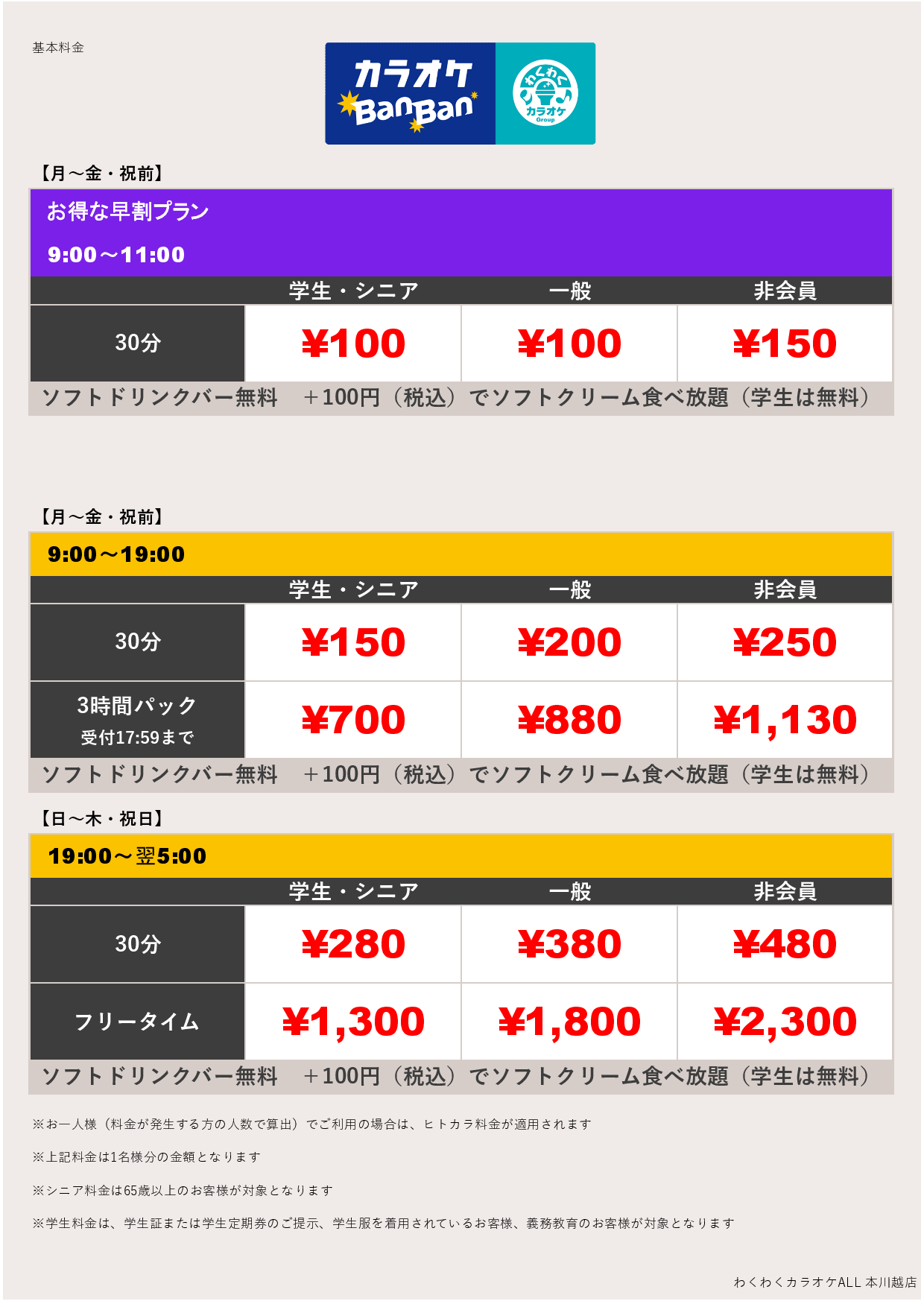 平日料金表