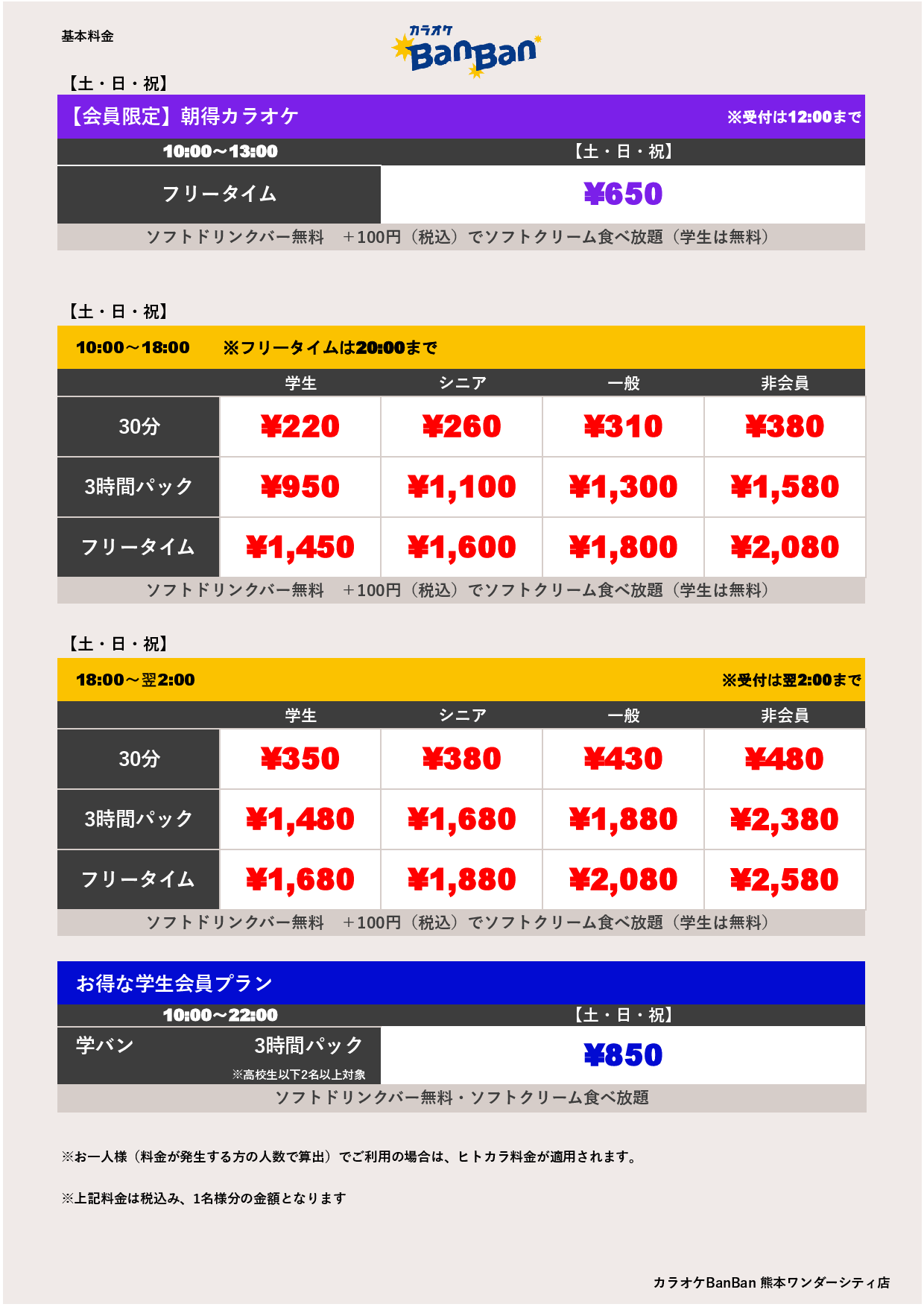 週末料金表