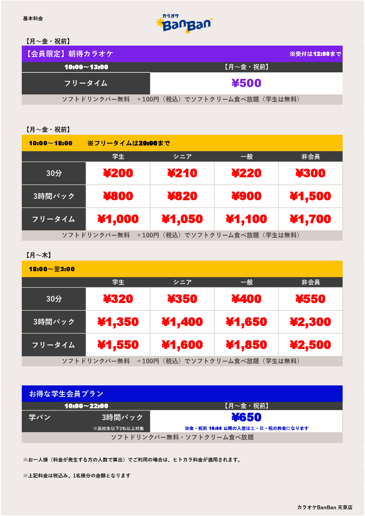 平日料金表