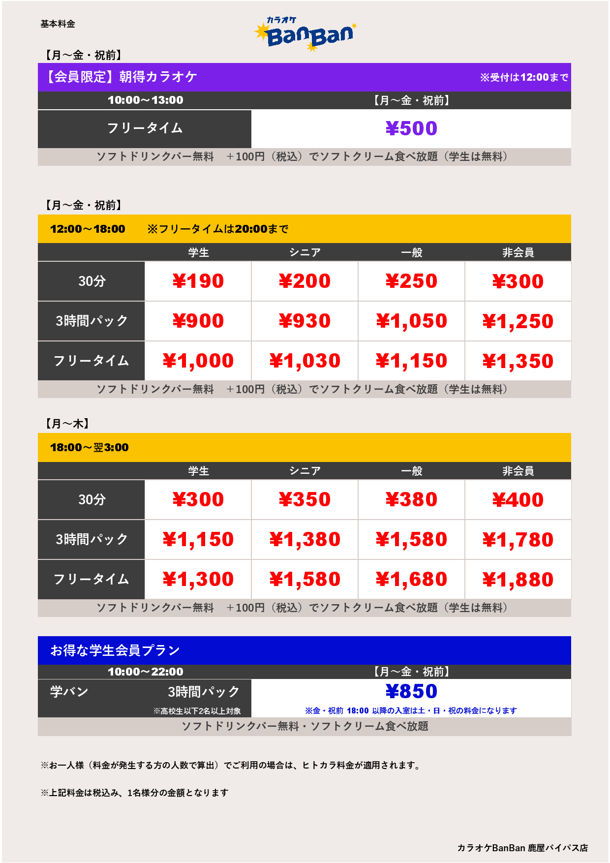 平日料金表