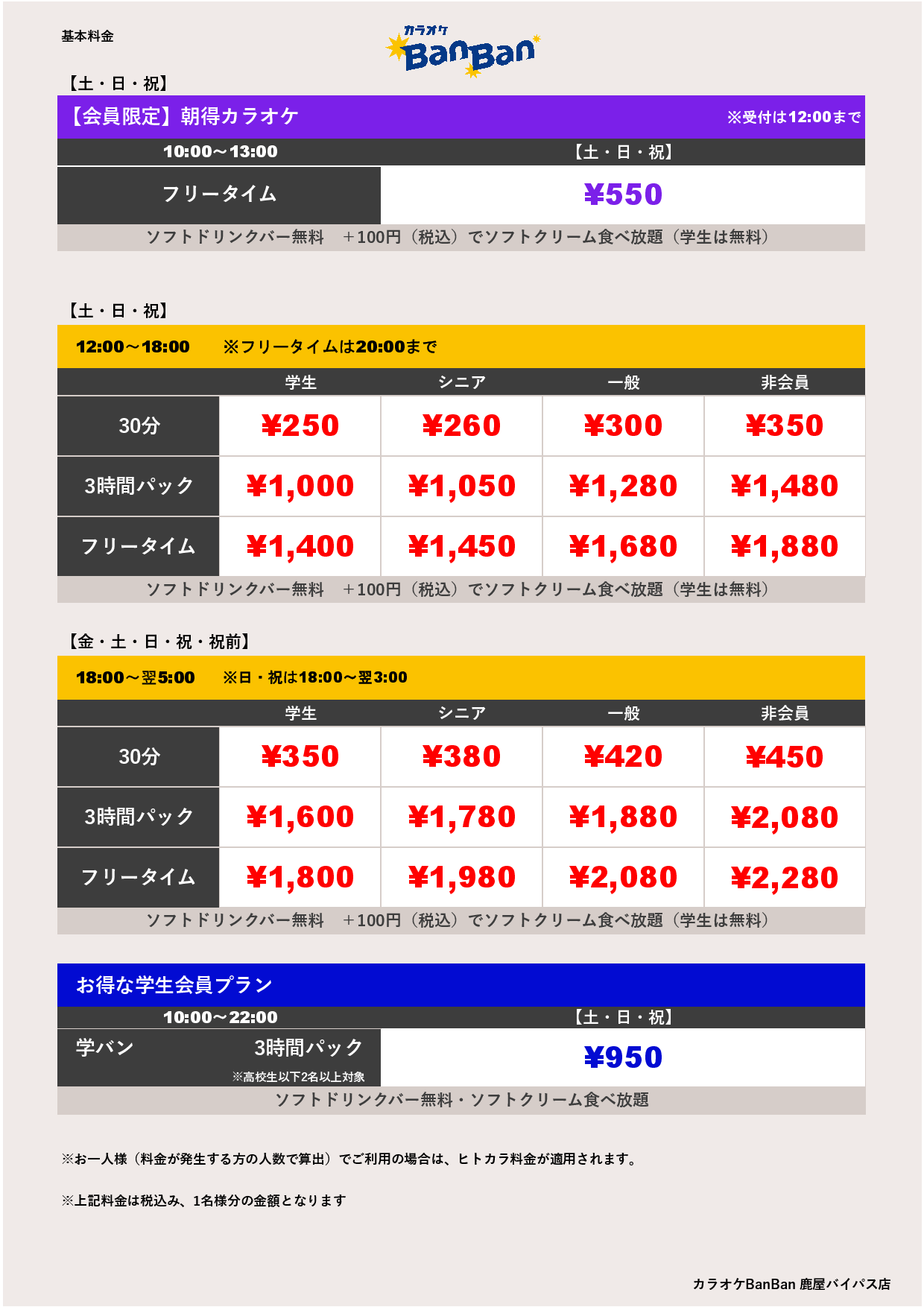 週末料金表