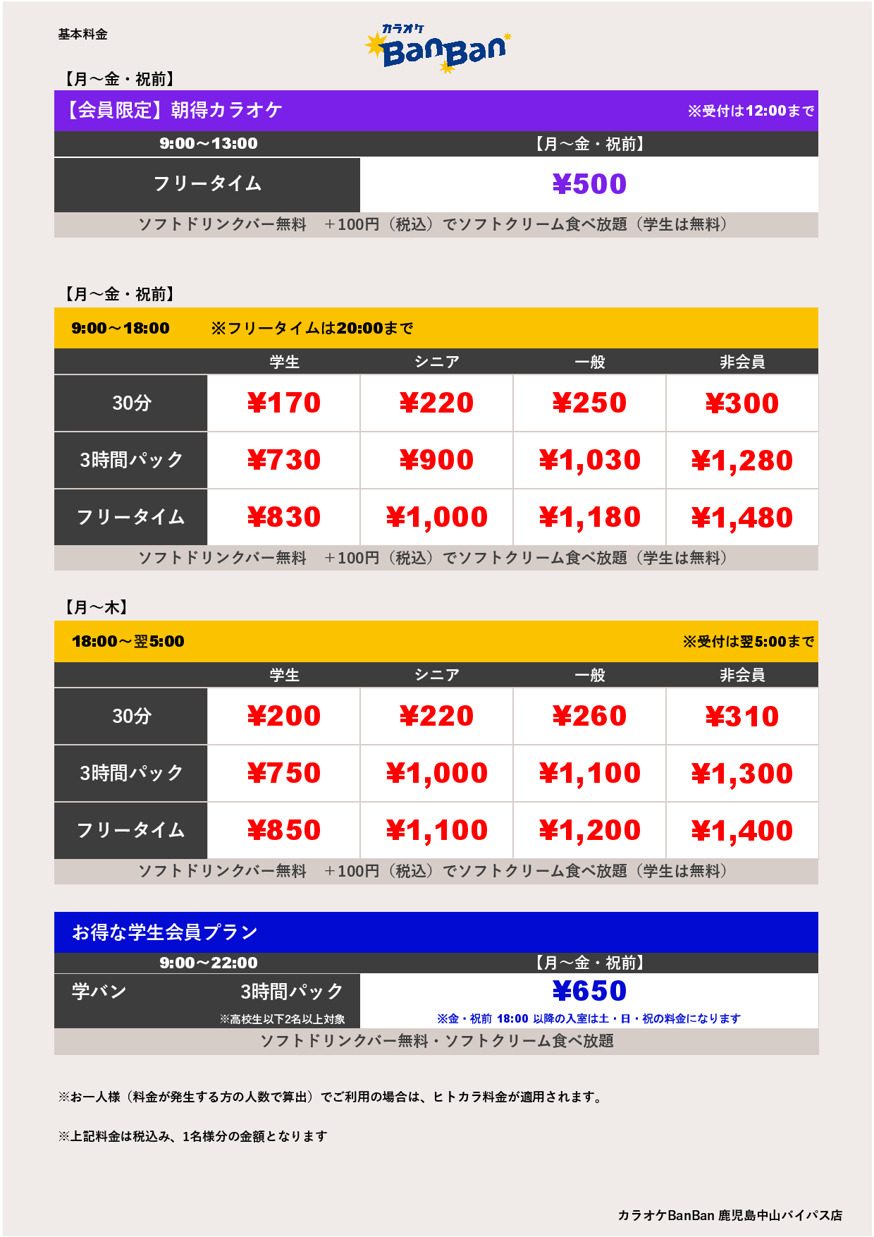 平日料金表