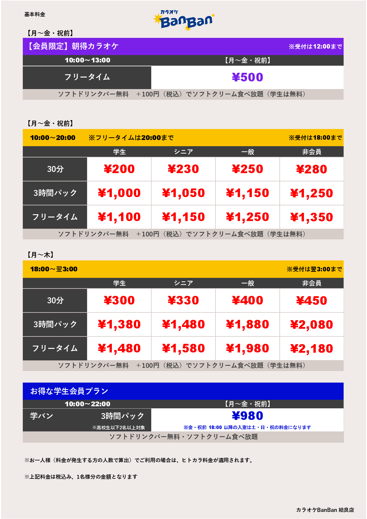 平日料金表