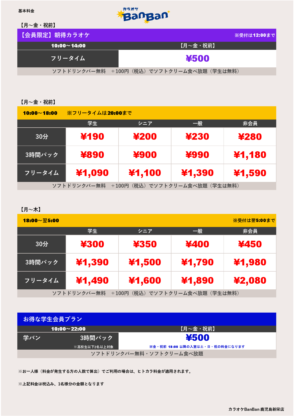 平日料金表