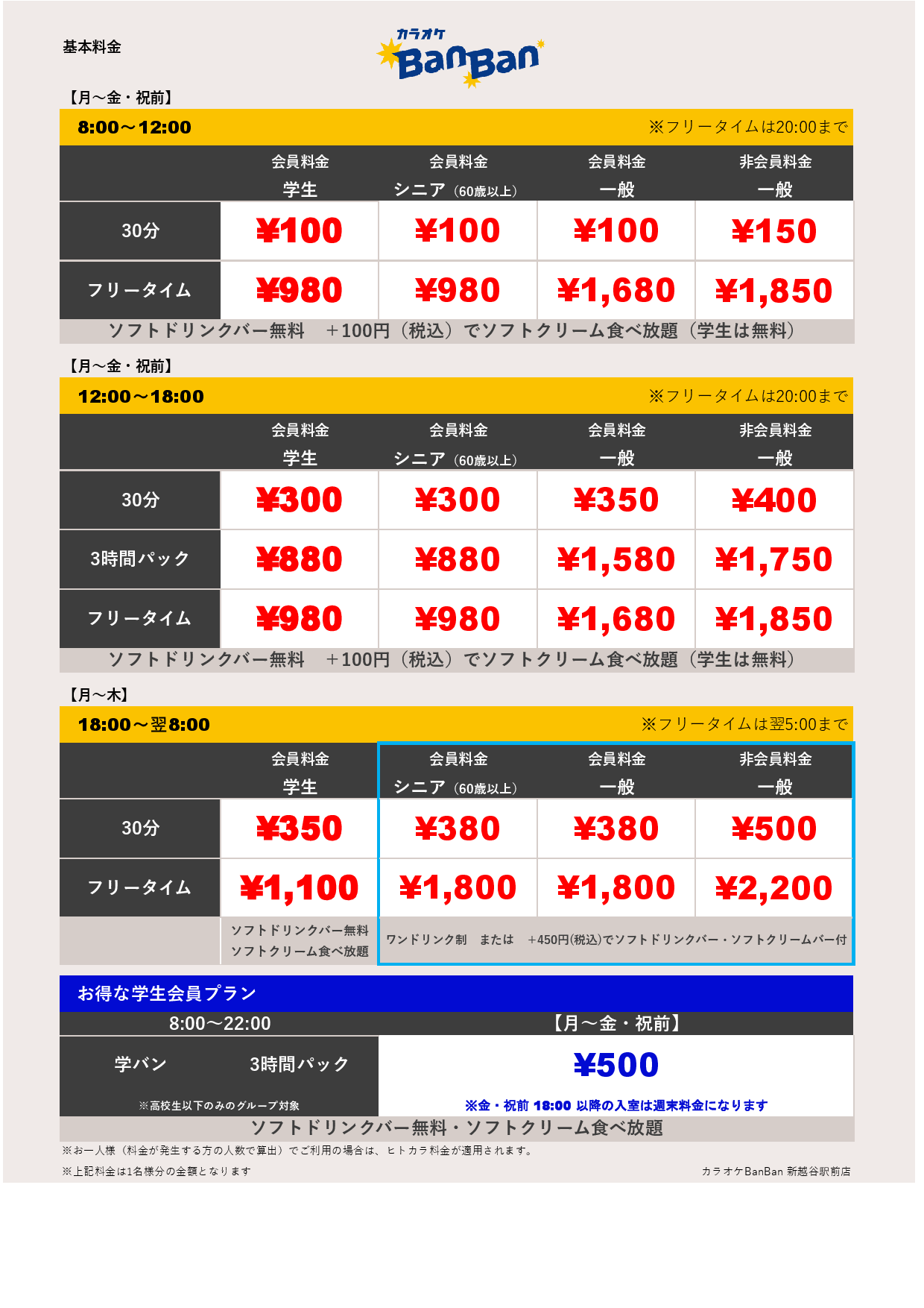 平日料金表