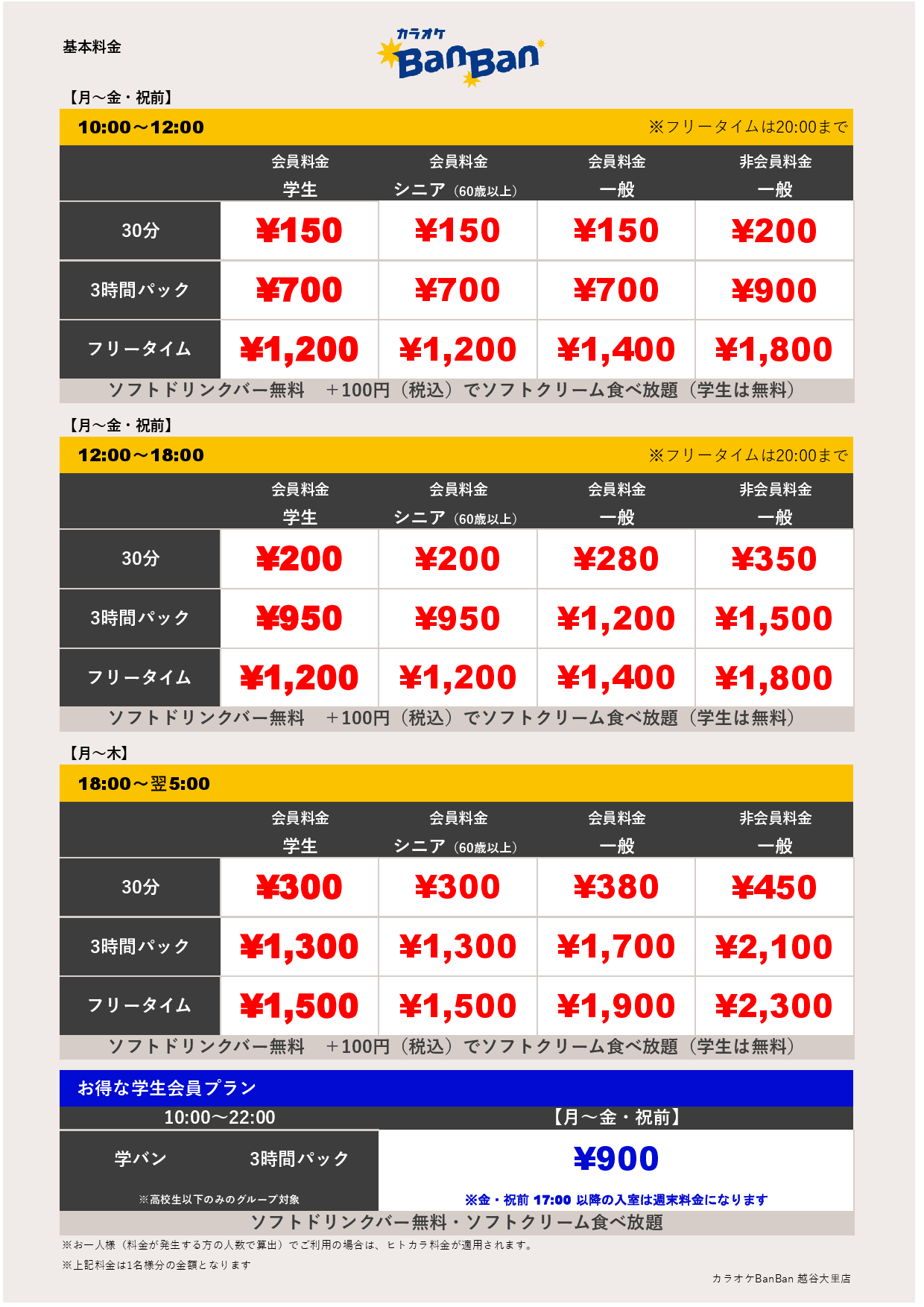 平日料金表
