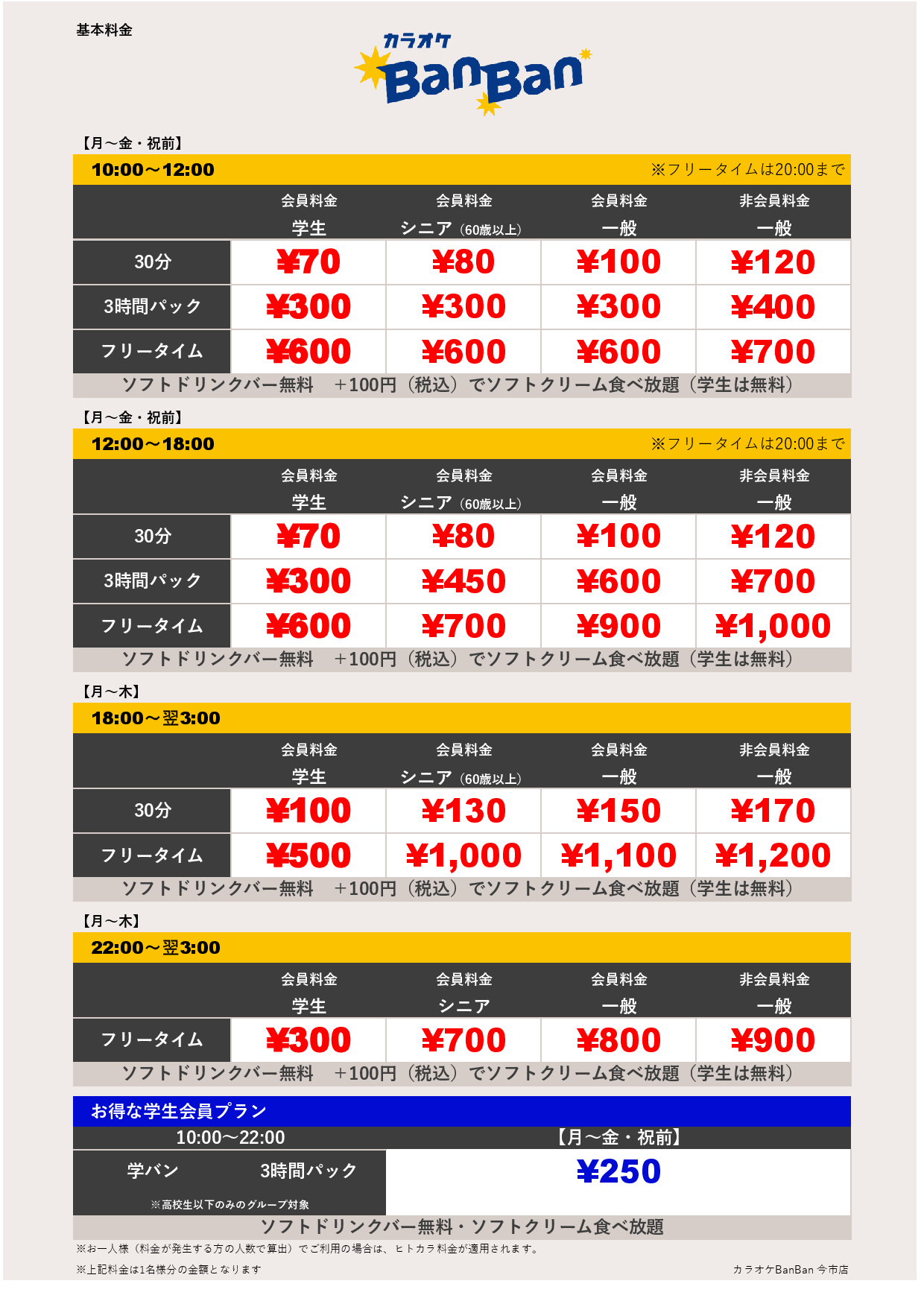 平日料金表